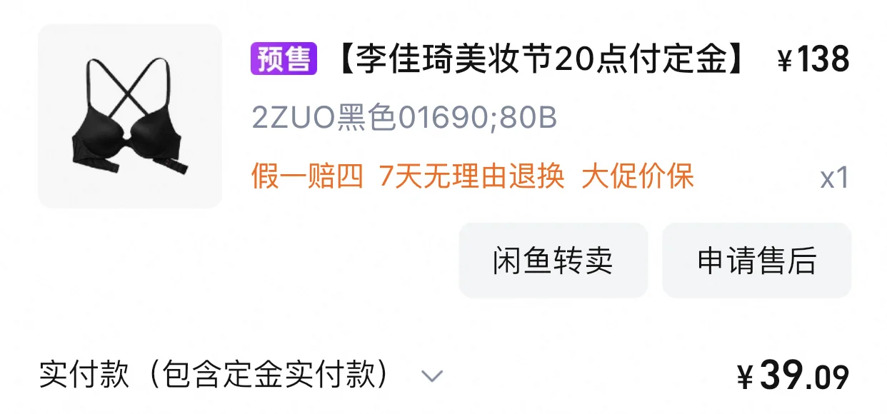 618立减后拿下维密文胸！