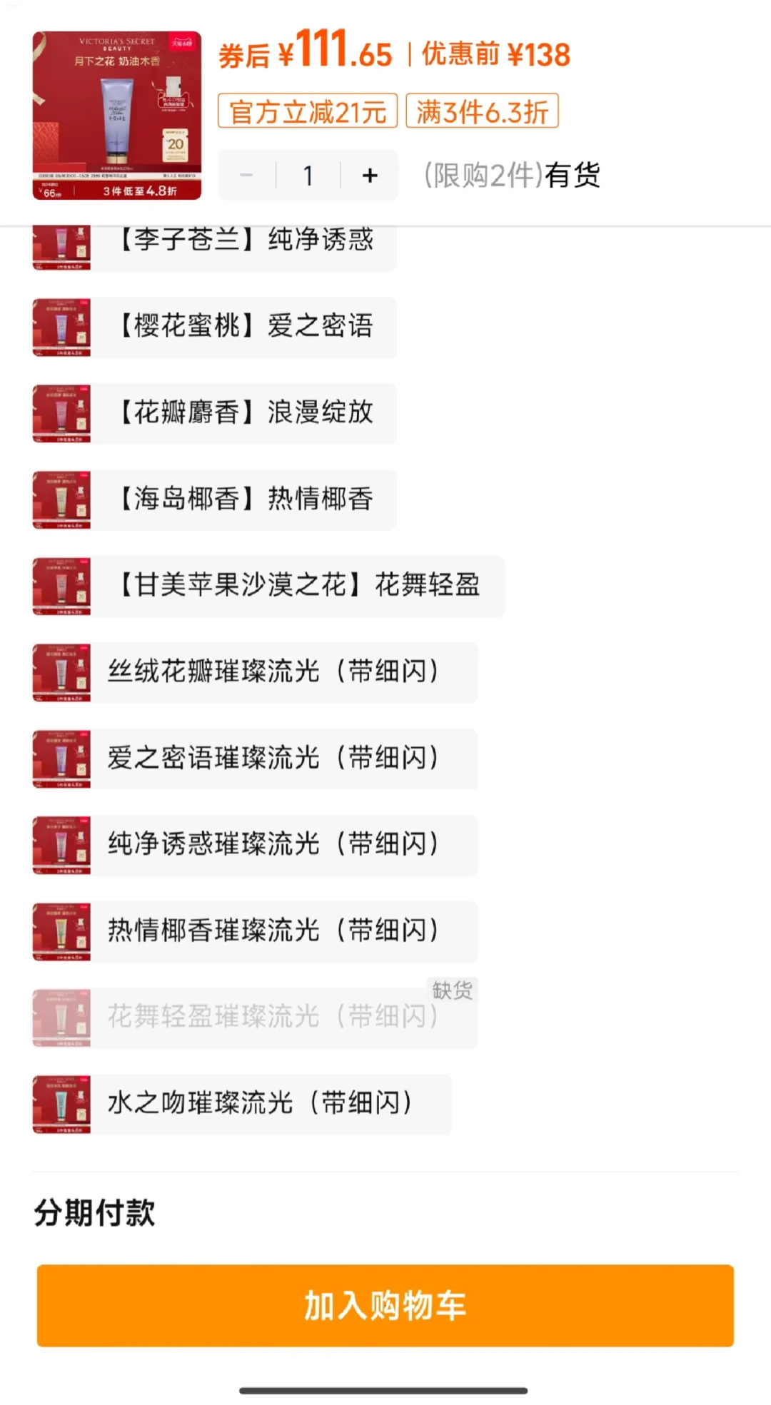 不是？维密身体乳56r