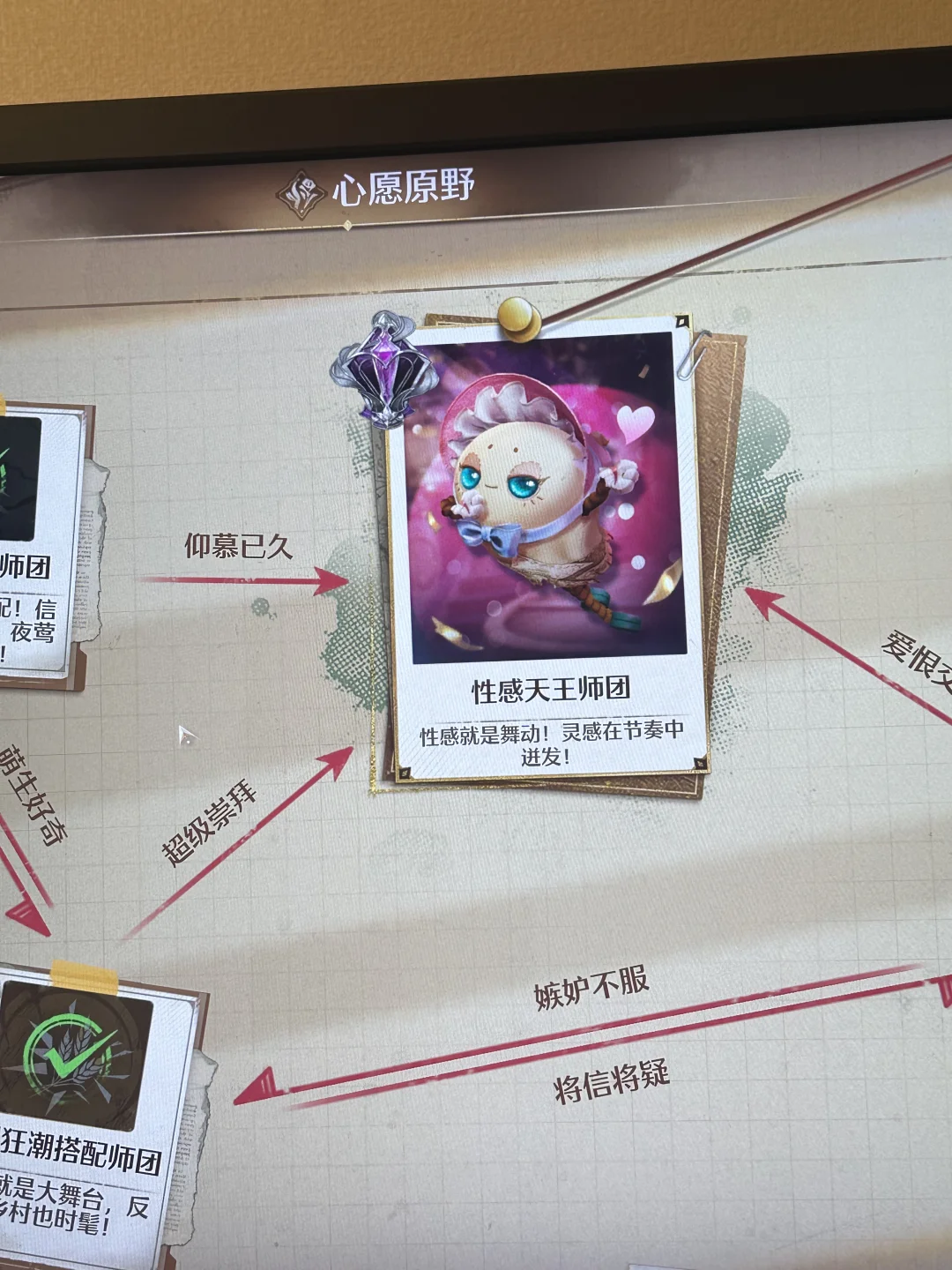 性感天王是….珍妮