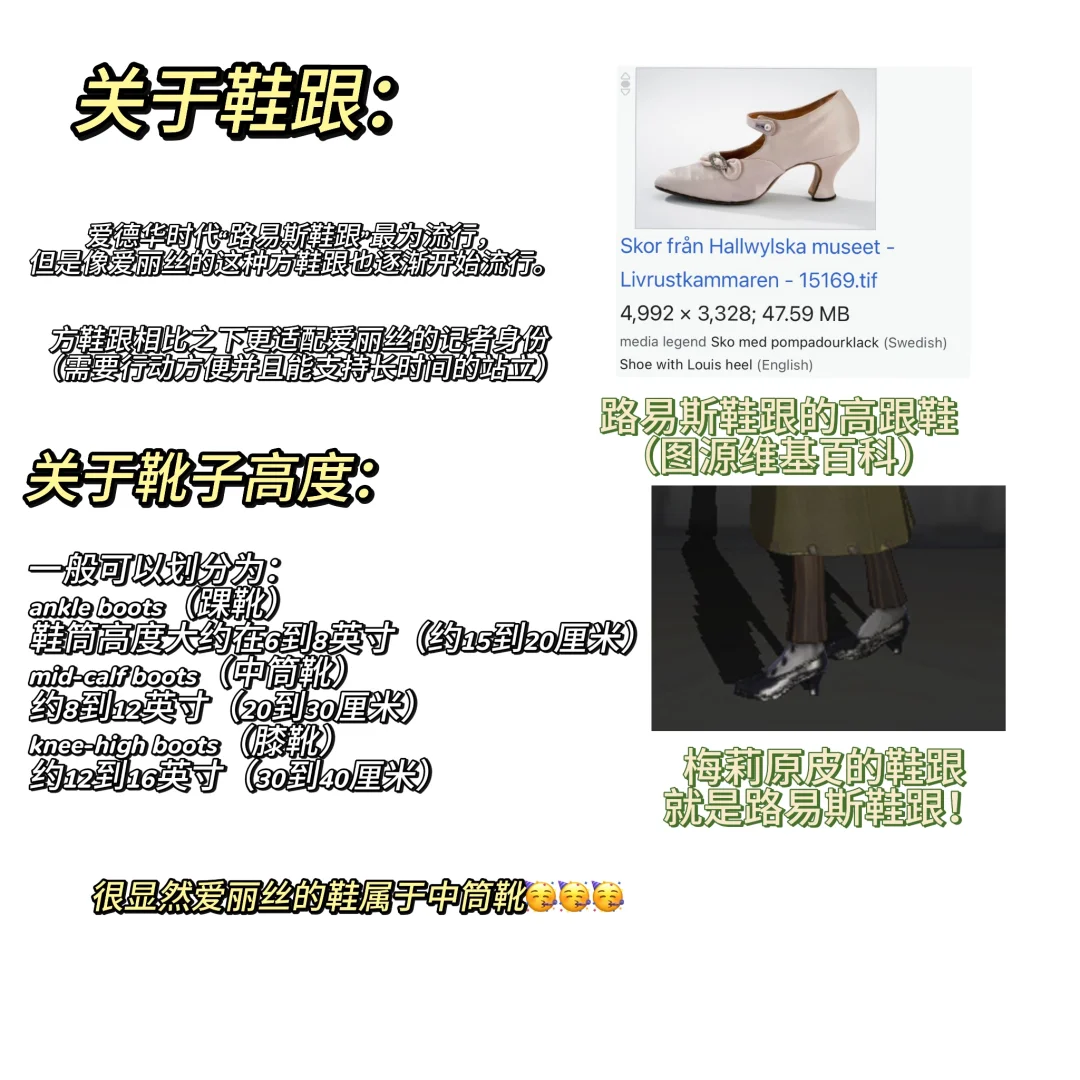 奇迹爱丽丝之爱德华时期女鞋考据