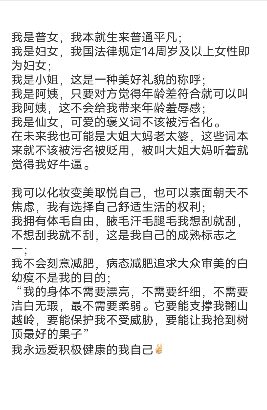 我是普女，我是小姐，我是小仙女