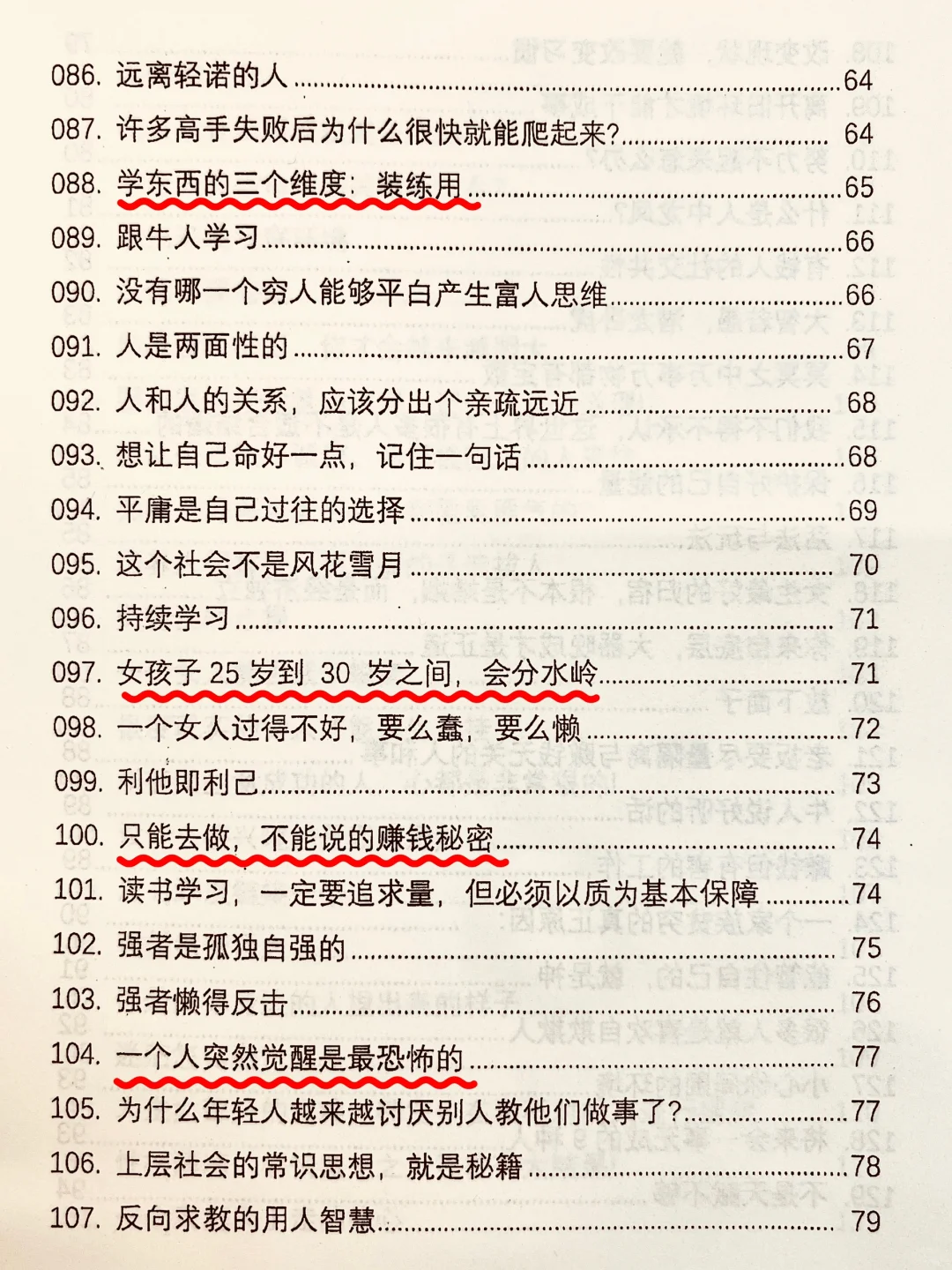 《天道》让人醍醐灌顶的10句话！