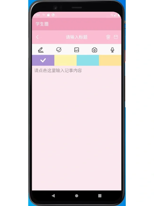 学生圈App（Android studio）
