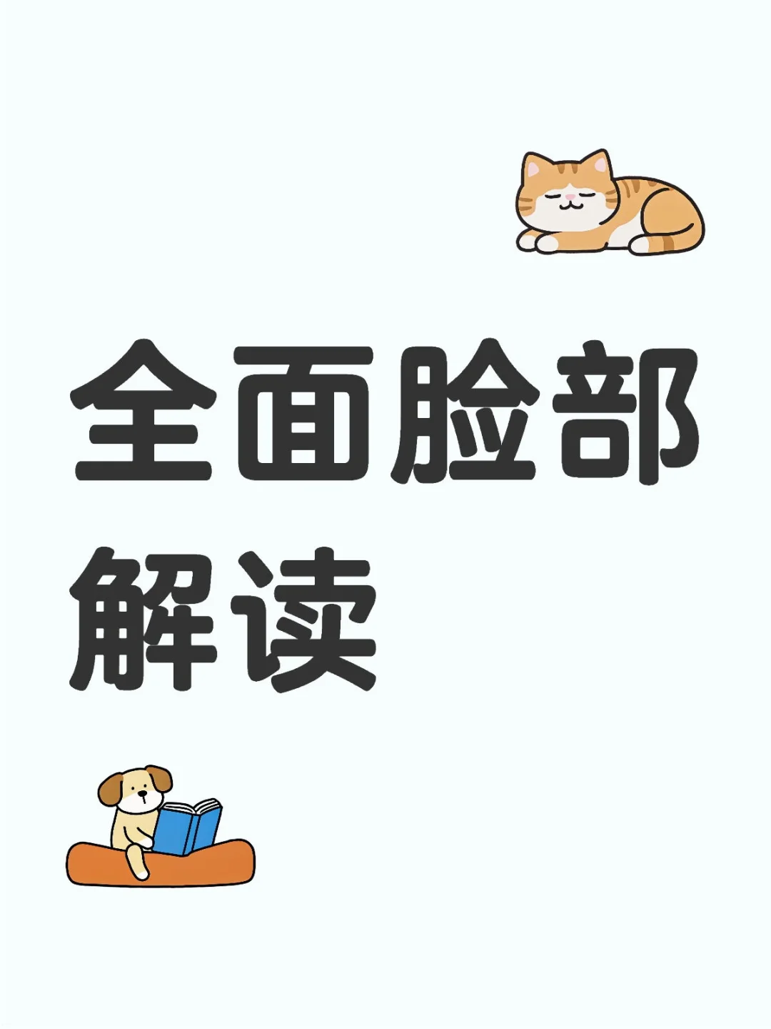 颜值打分，五官解读
