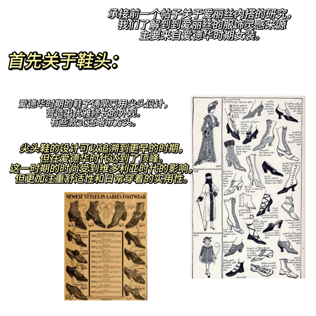 奇迹爱丽丝之爱德华时期女鞋考据