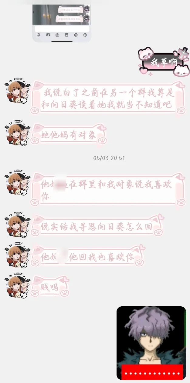 【01】你圈东雪莲忠粉被系统屏蔽后疯狂炸群
