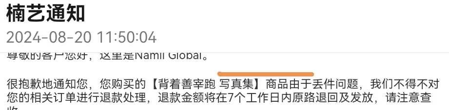 再也不买写真集了，一本都拿不到