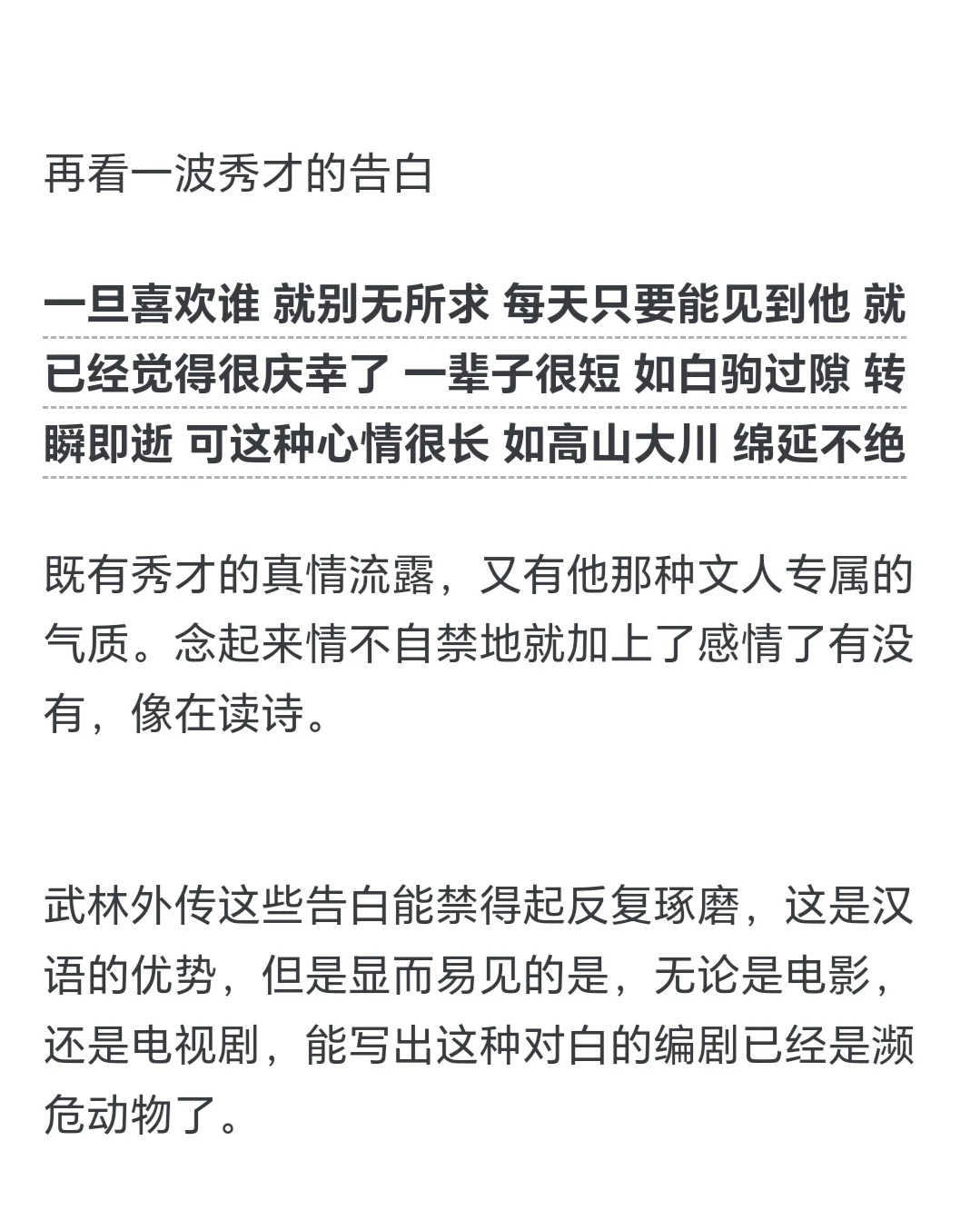 对于《武林外传》你到后来才意识到剧情？