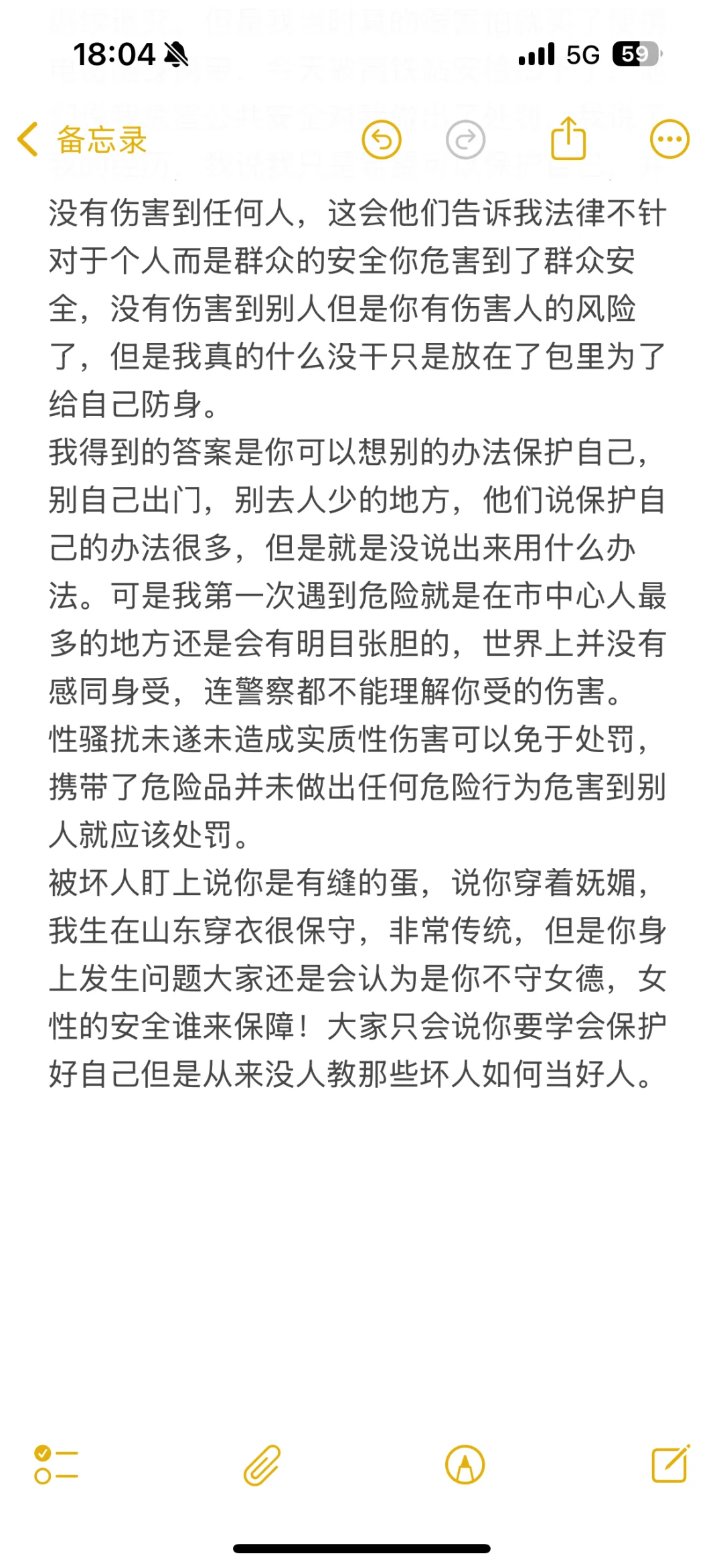 女性的安全谁来保障！