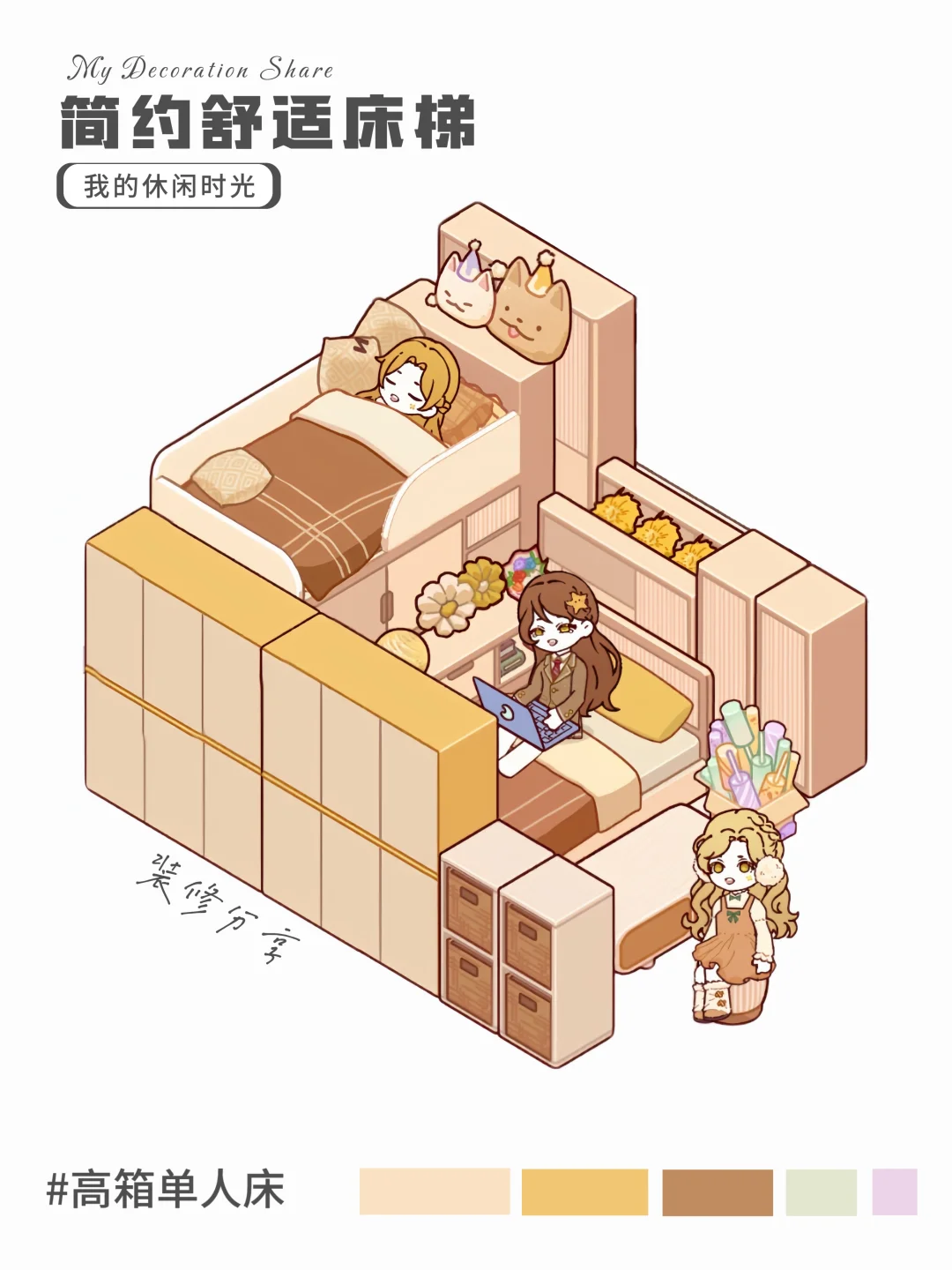 ⭐蜗居⼁上床下桌
