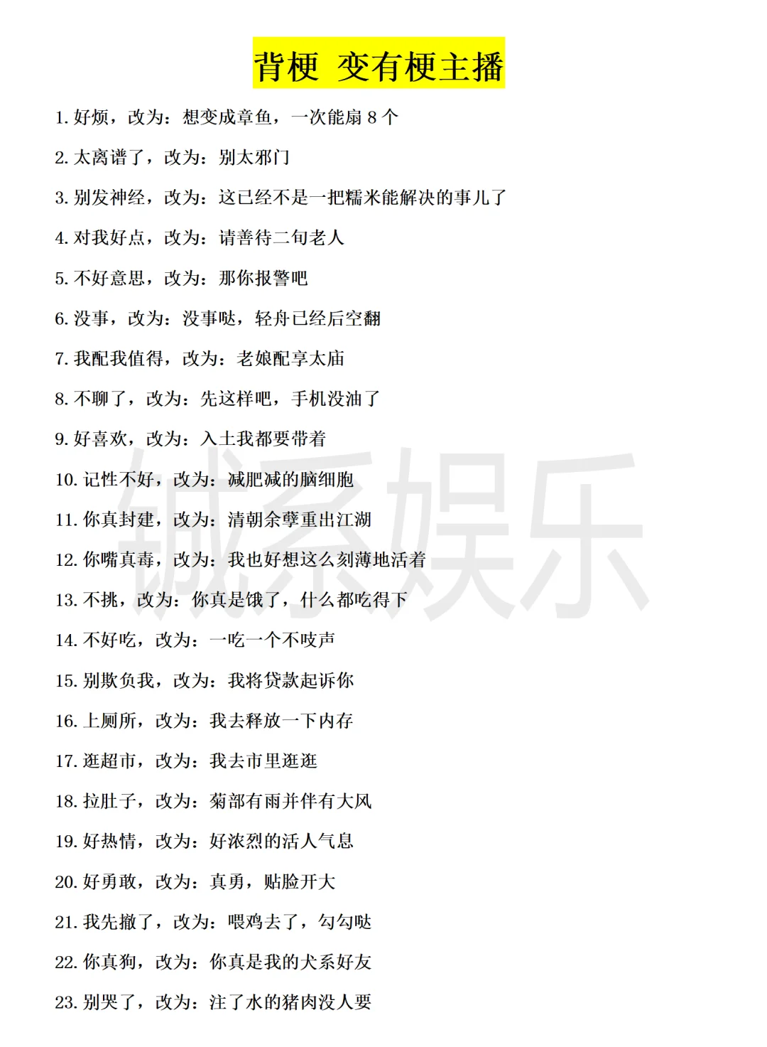 背梗，做有梗主播