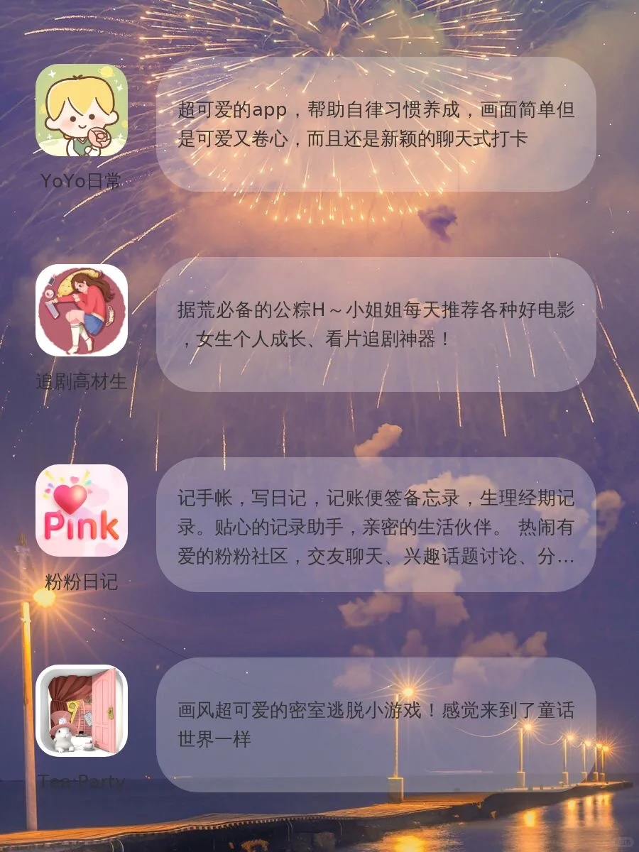 精致女生实用APP‼️