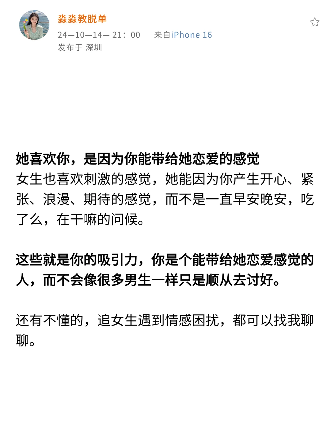 想和女生确定关系 这样说就够了！！