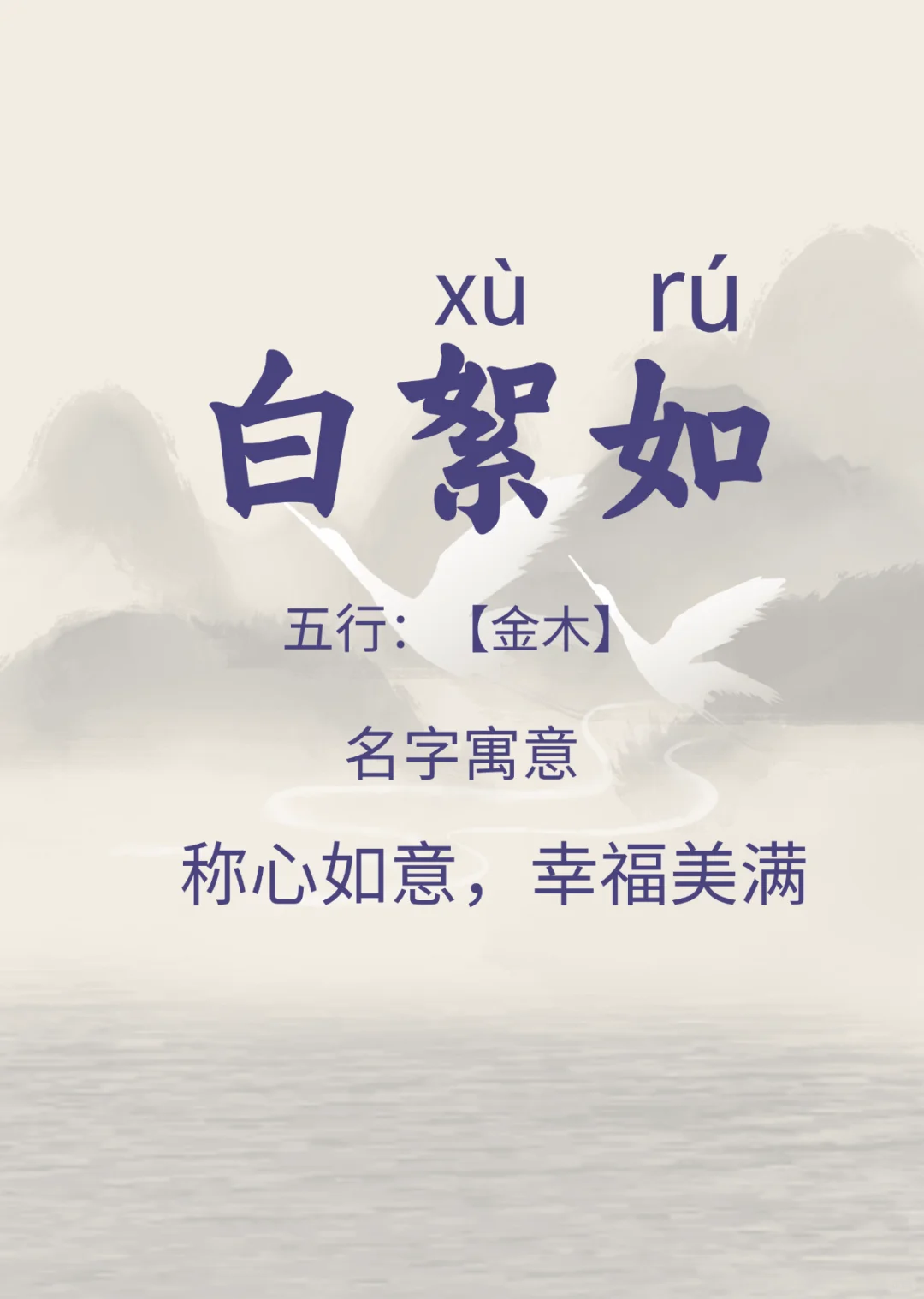 唯美清新脱俗的白姓女孩名