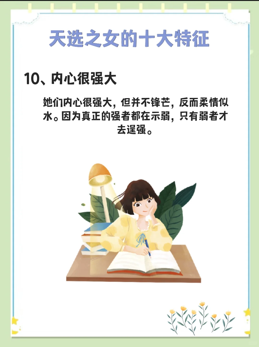 "天选之女"十大特征，你有几条？