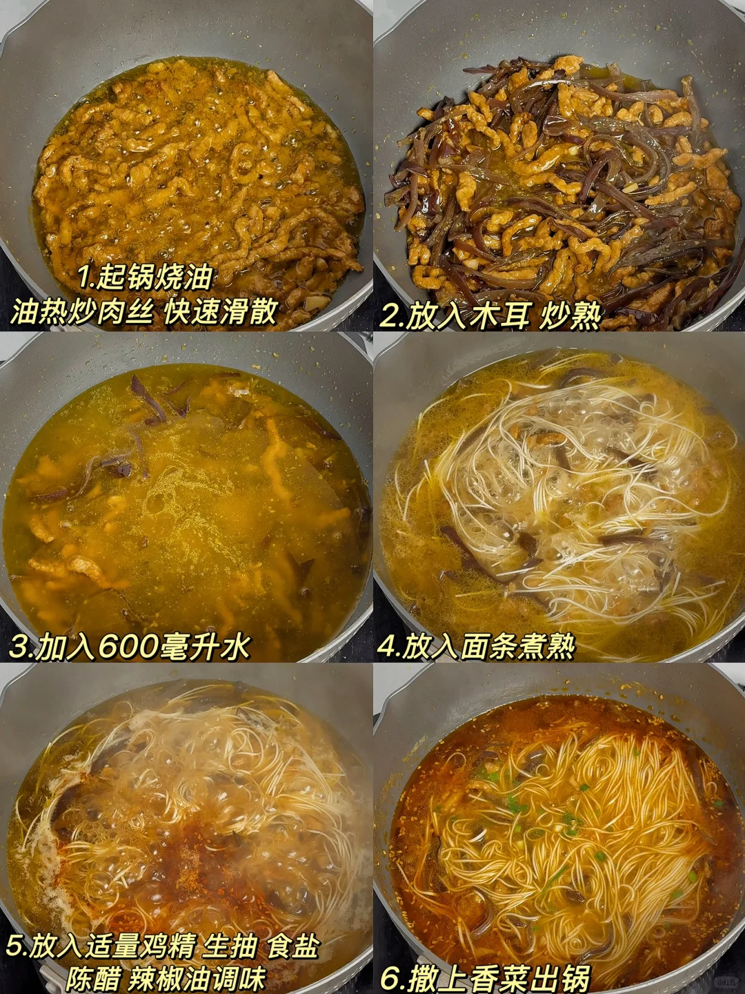 我的宅家美食日记|木耳肉丝面（附做法）