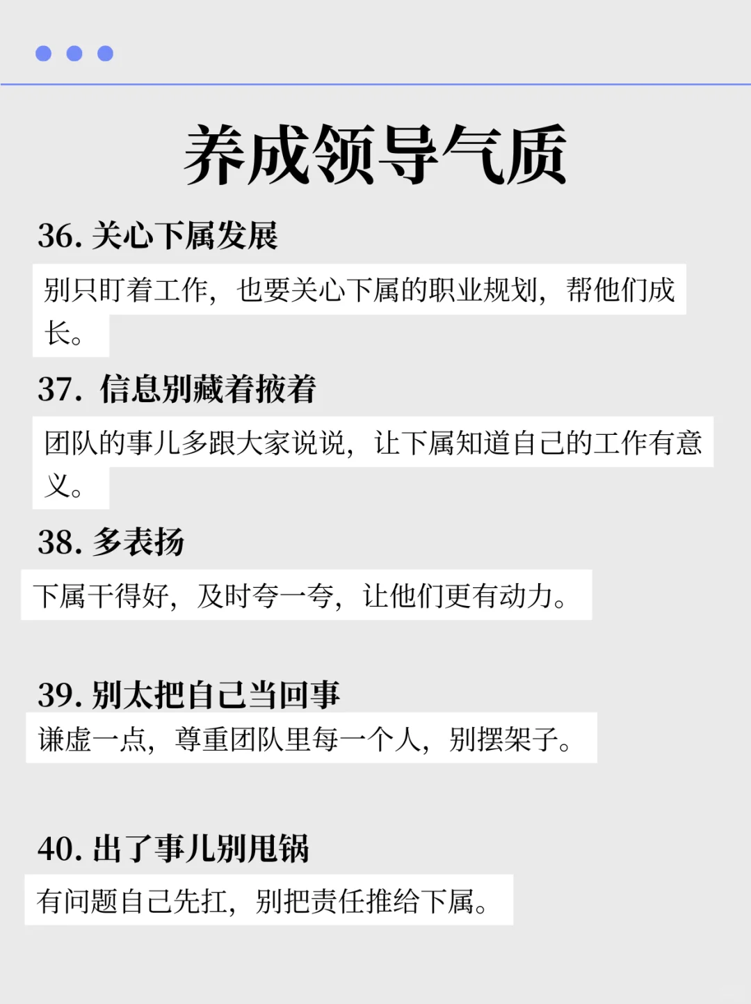 先养成领导气质，再成为领导
