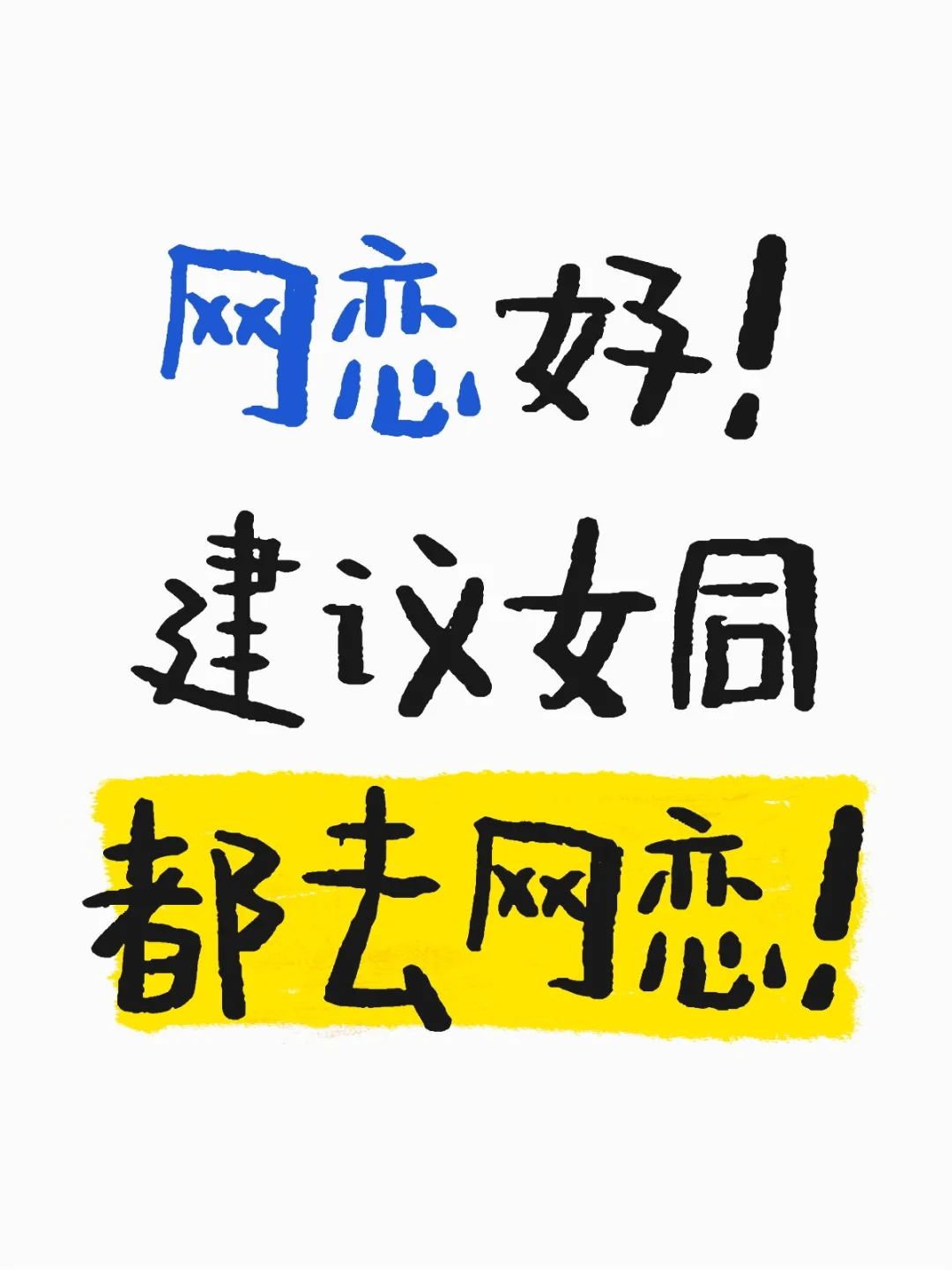Le/网恋恋到心选姐❗️❗️❗️