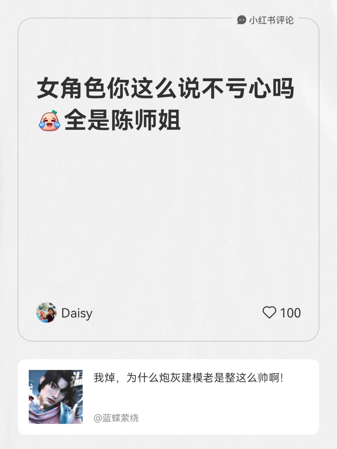 大家还是很有共识，凡人修仙传女的造型一般