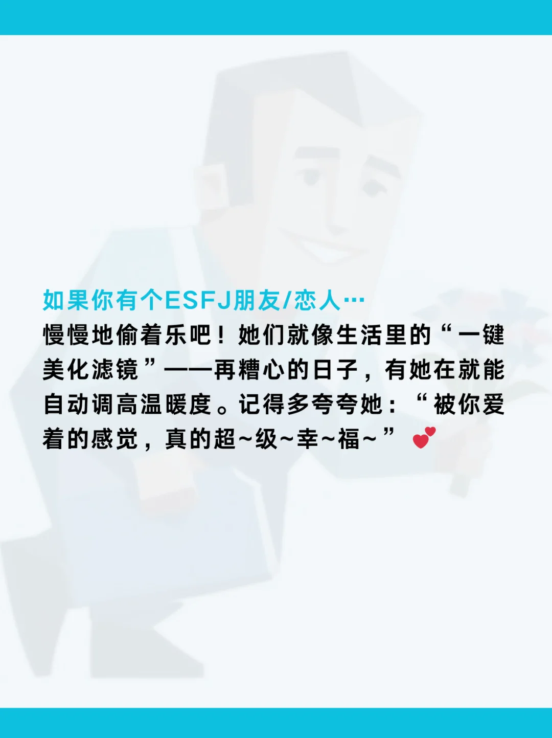 ESFJ妈系甜妹