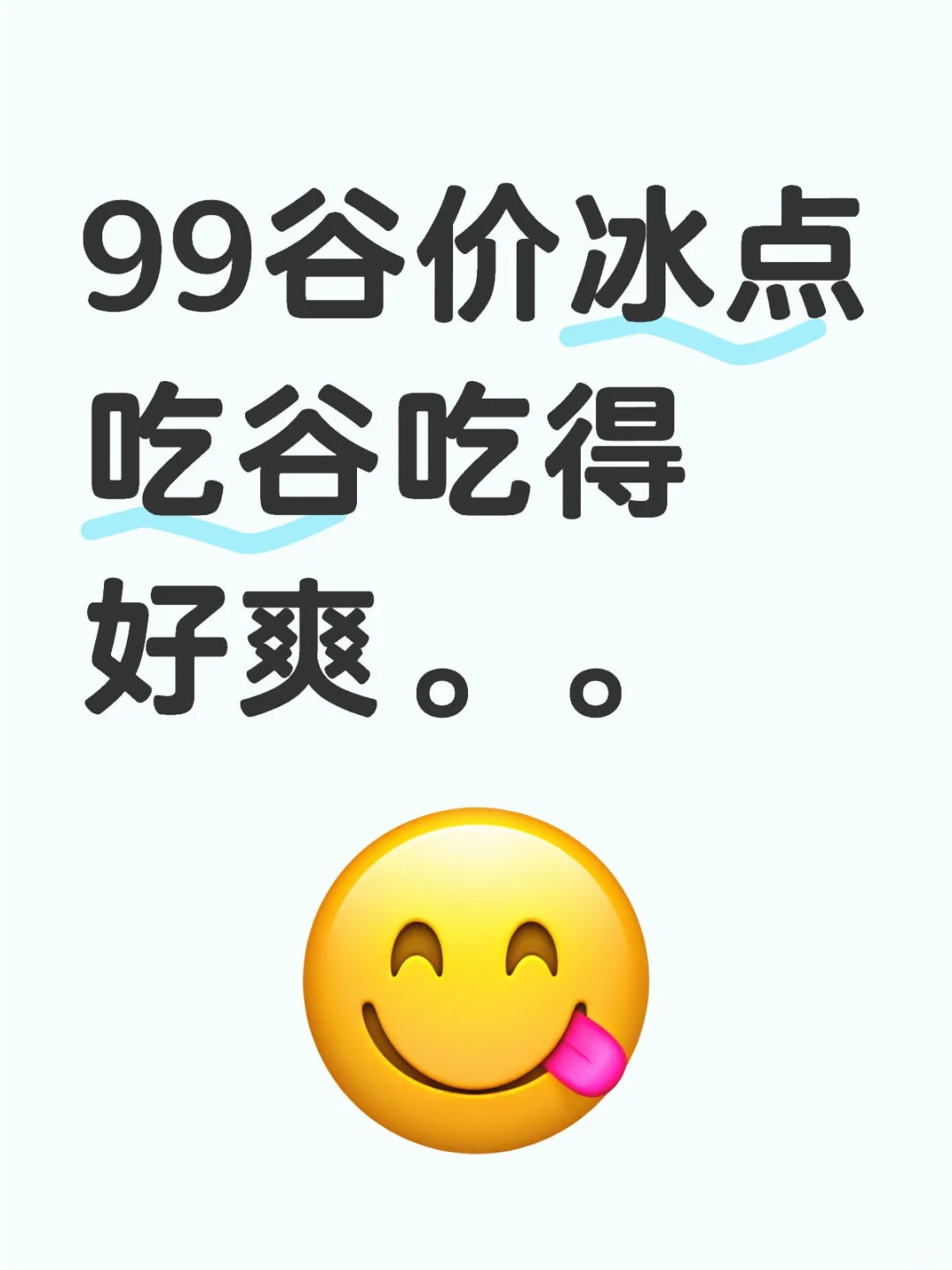 低于原价简直是我听过最曼妙的话