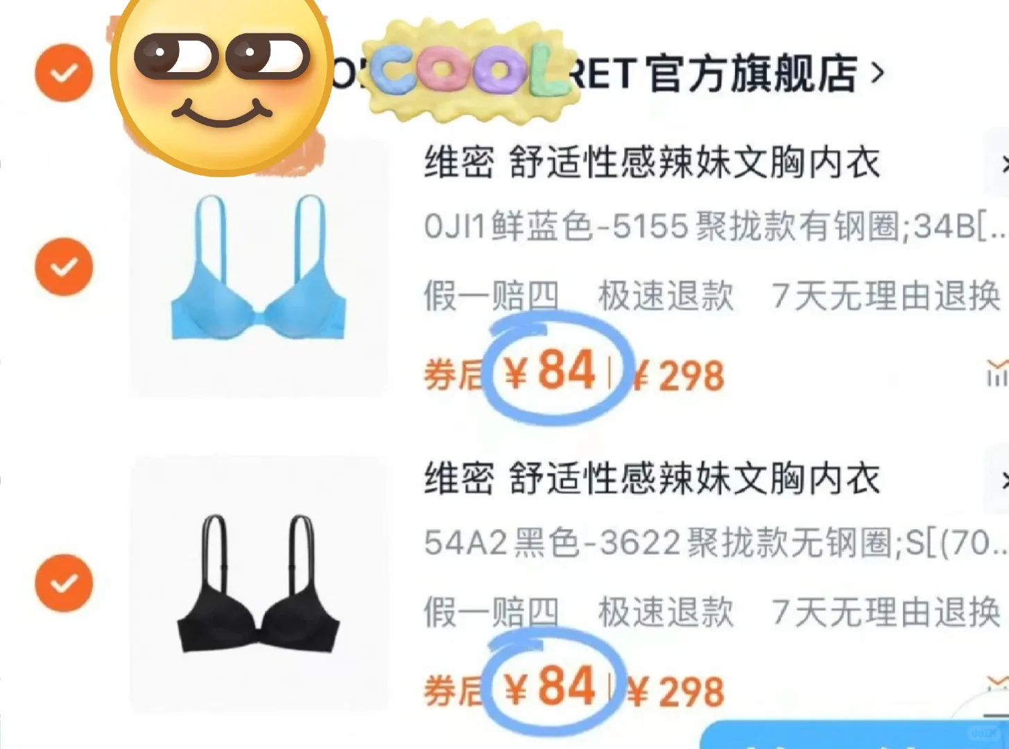 巨巨巨巨巨舒服！维密这个价怎么样
