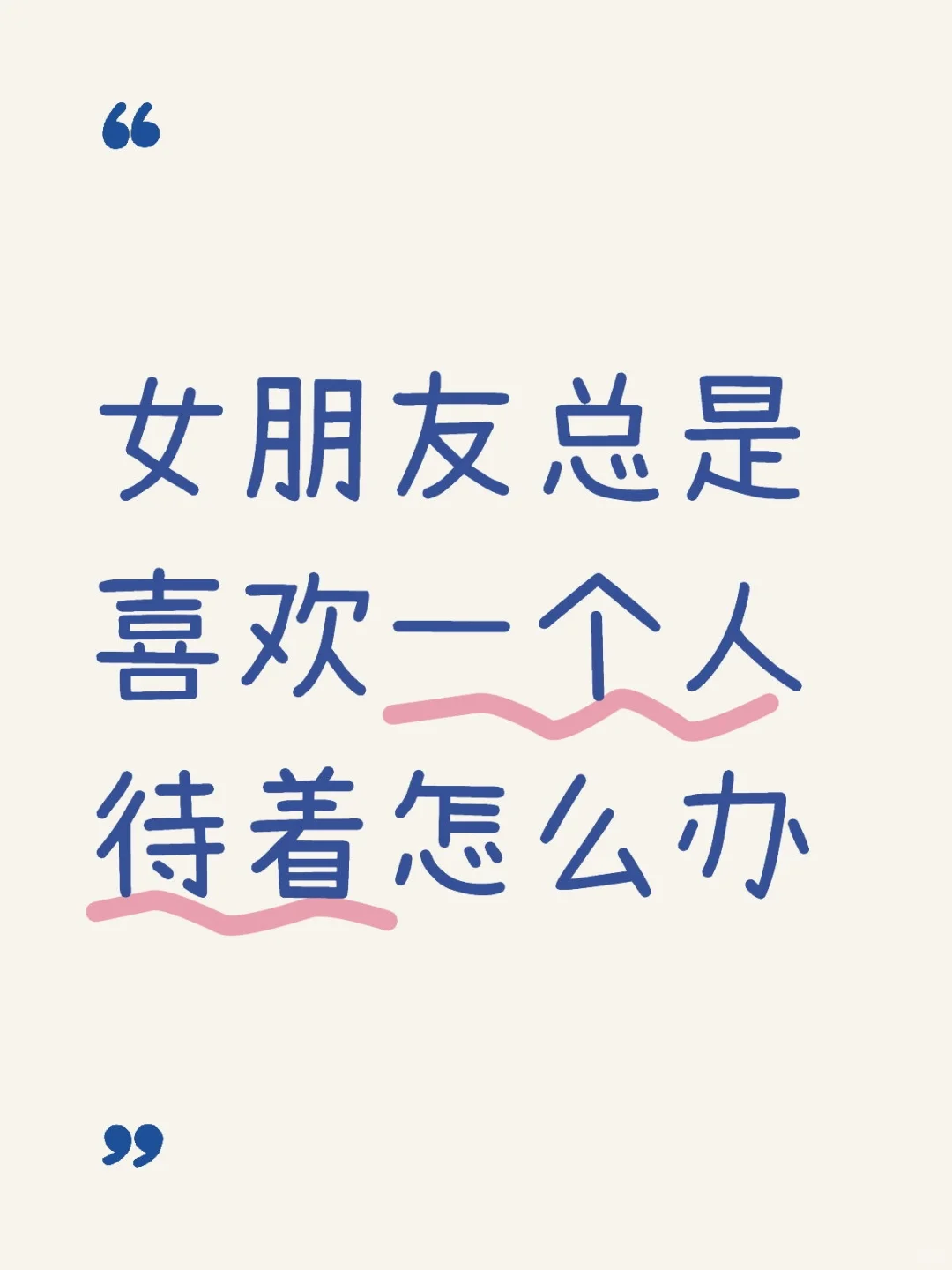 想这个问题有点睡不着就来问问