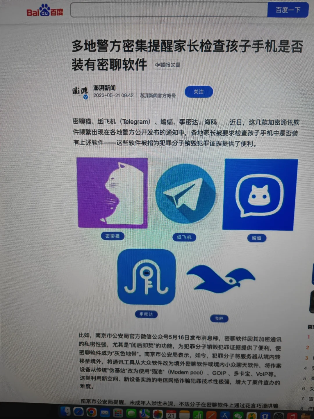 ⚠️警告 防止诈骗 卸载你手机中的密聊软件