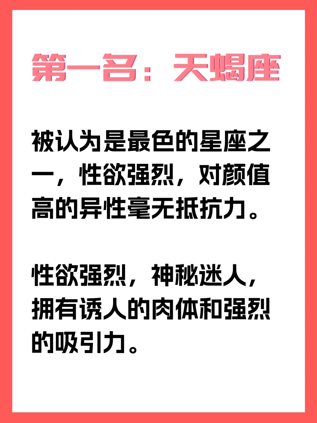 十二星座｜好“涩”度排行榜！