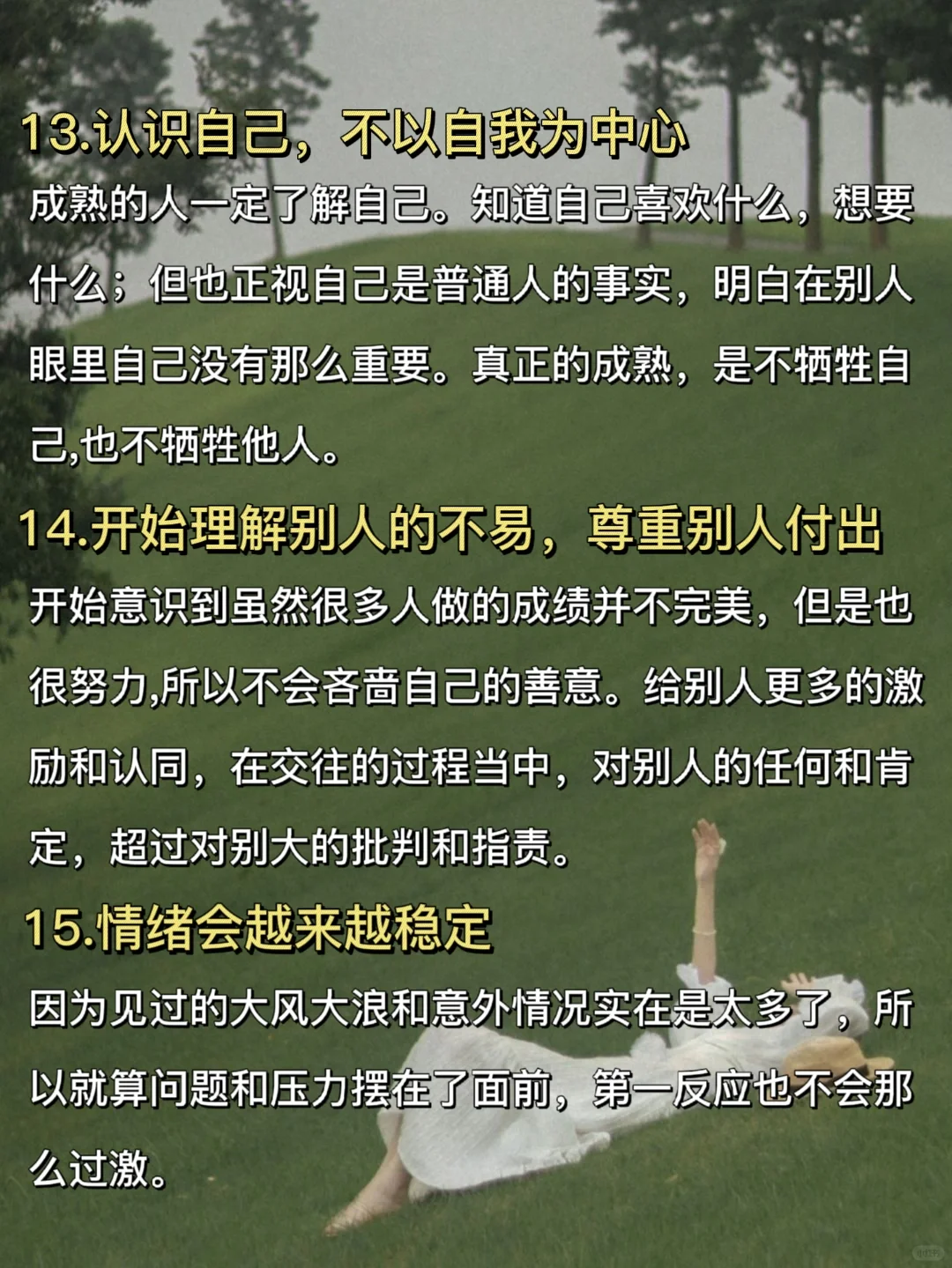 一个人变成熟的样子