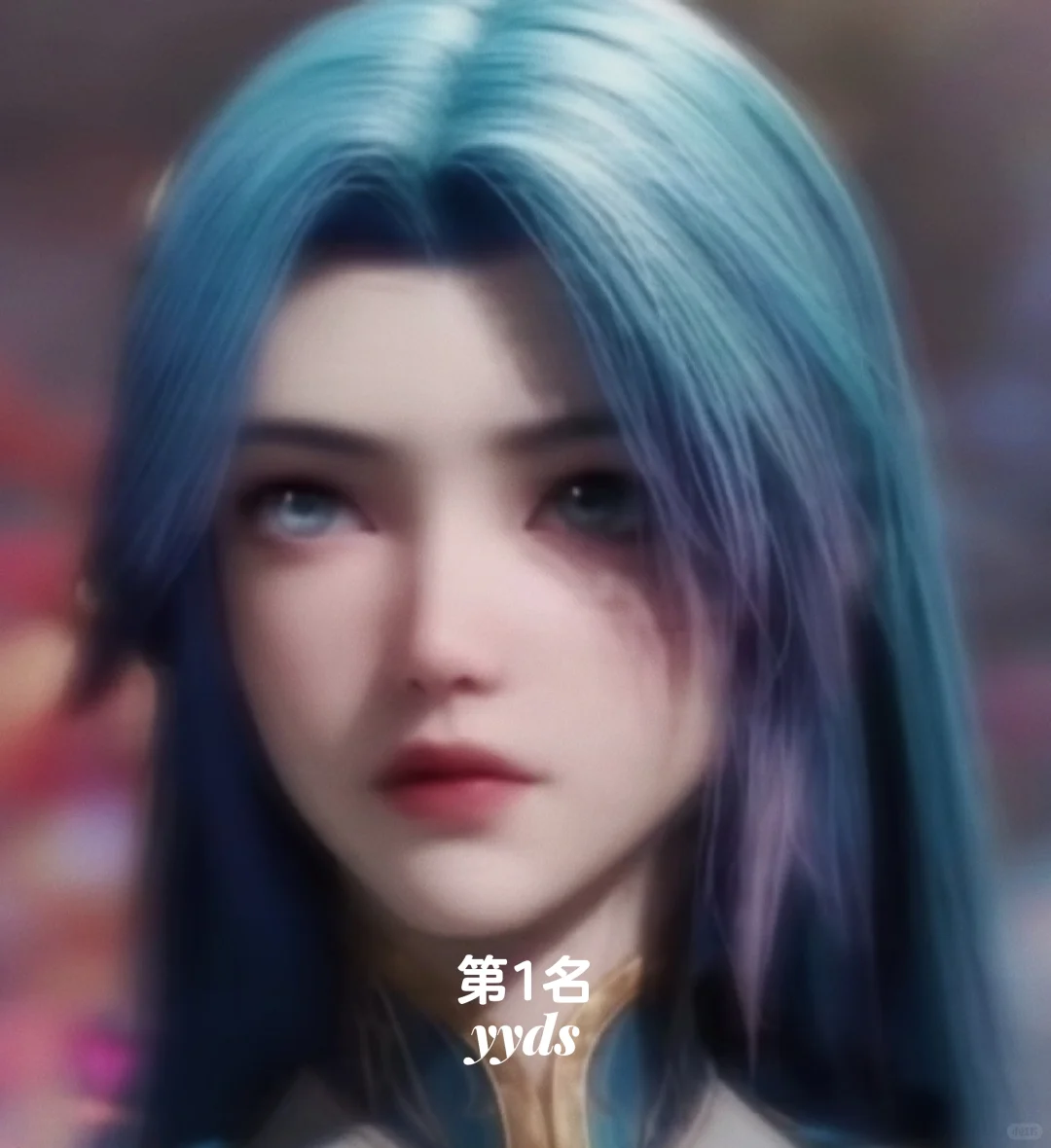 国漫女神颜值排名