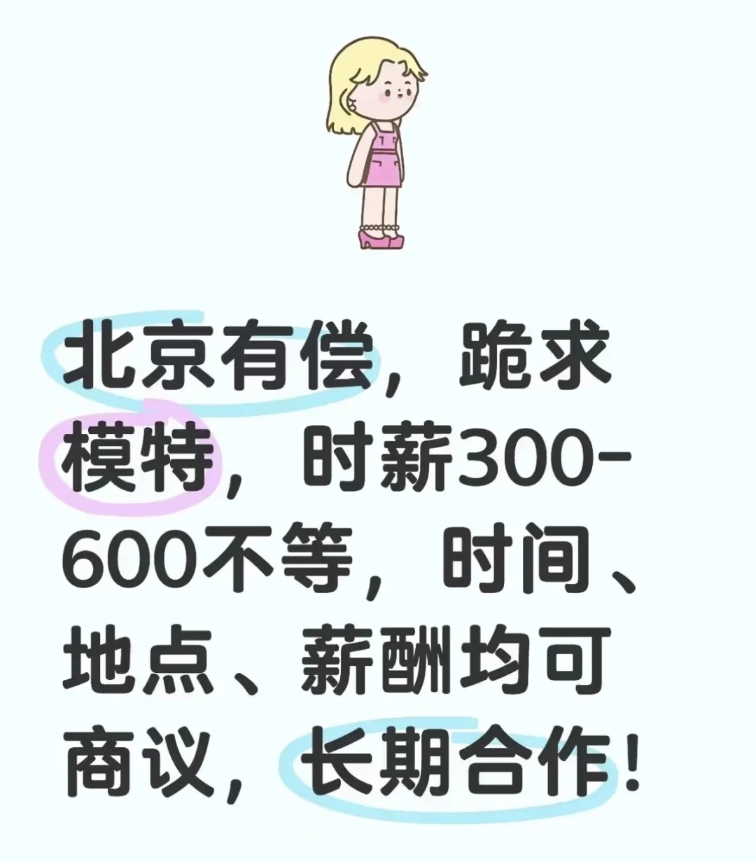 北京寻找长期合作女模特