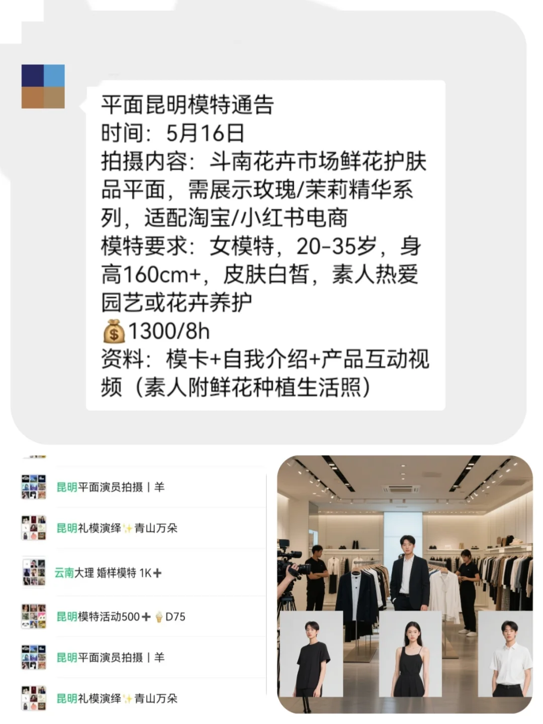 昆明平面模特1300+来自昆明模特通告群