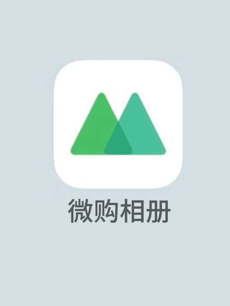 做私域不知道这个app，就亏了