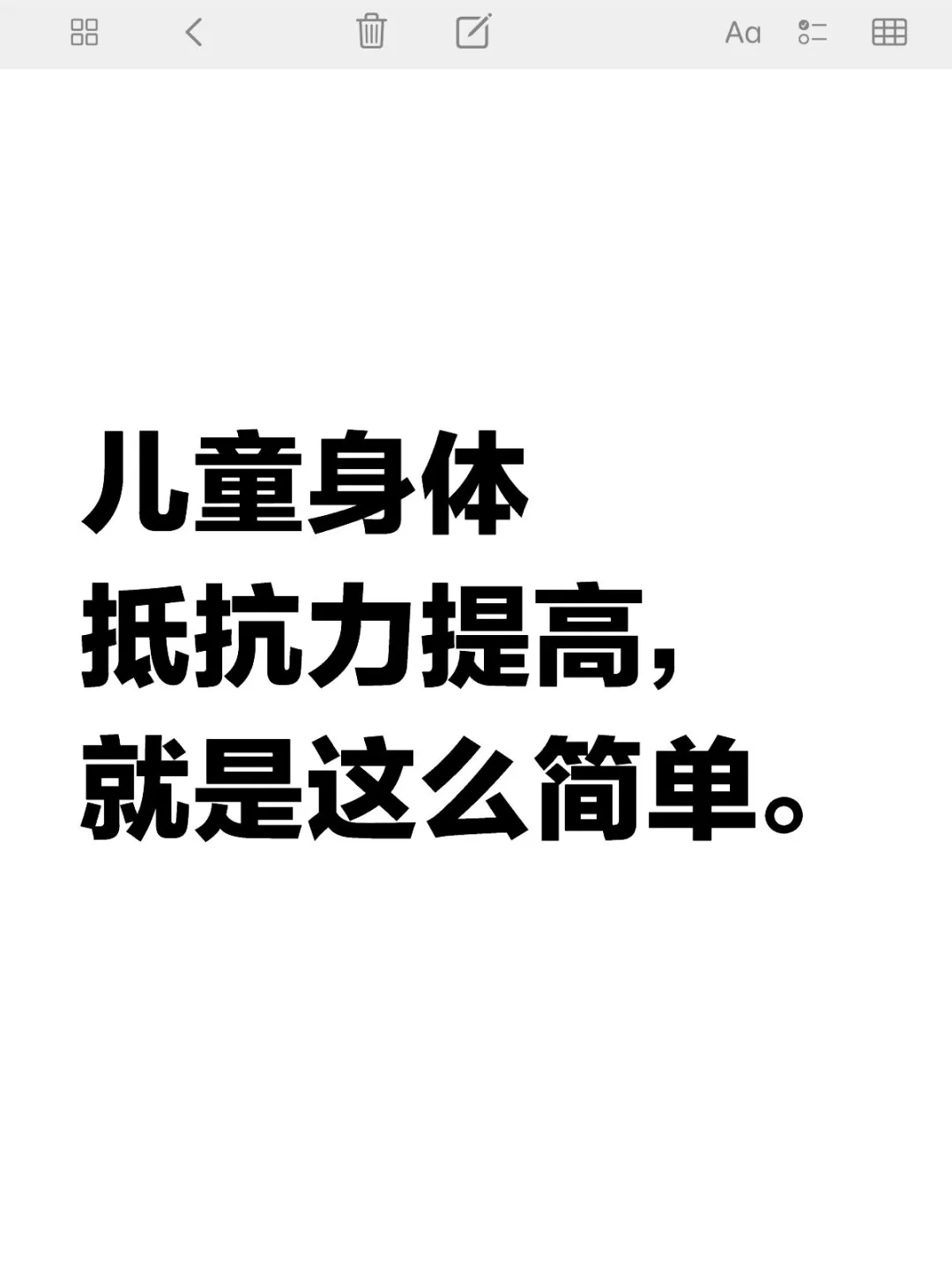 调理儿童抵抗力，这样做…
