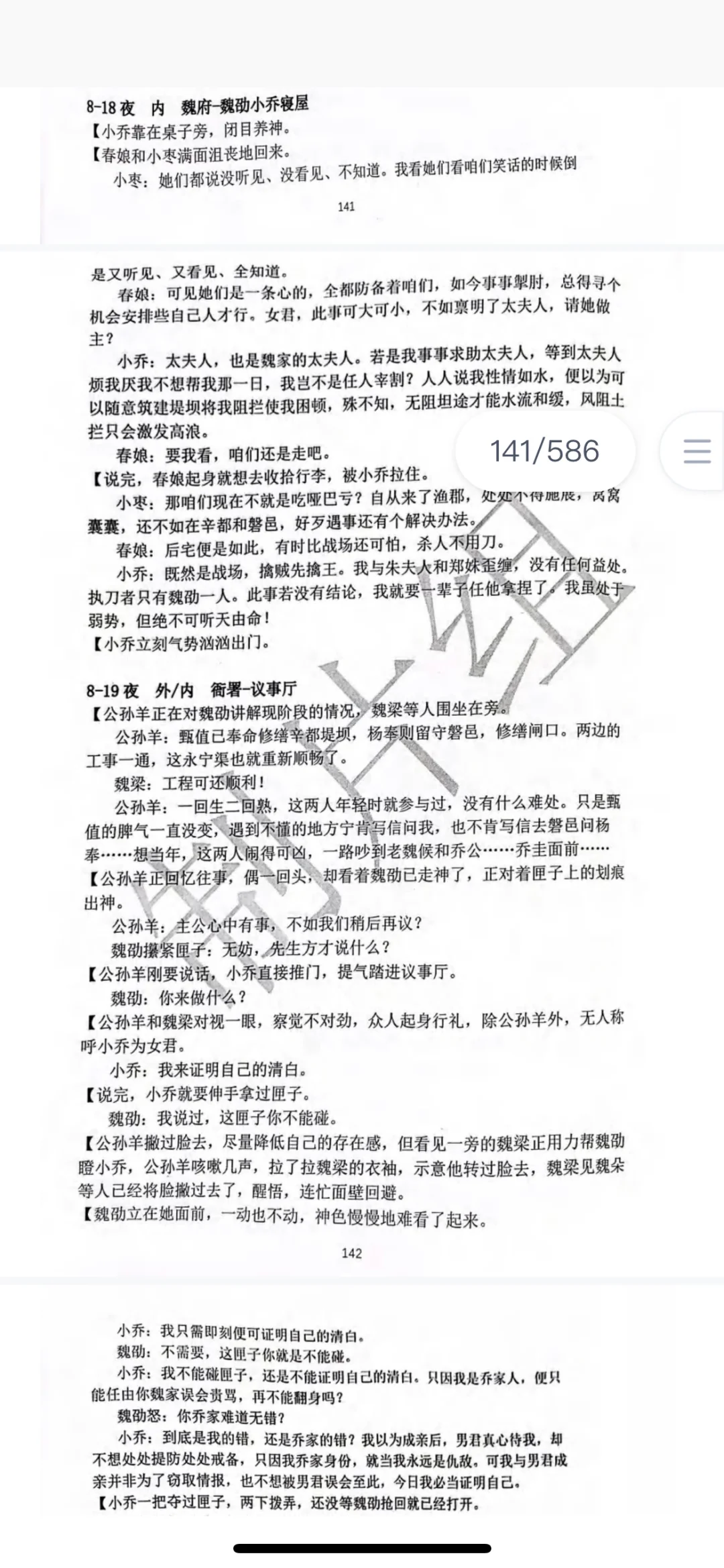谁还没有看过折腰的剧本🤔🤔