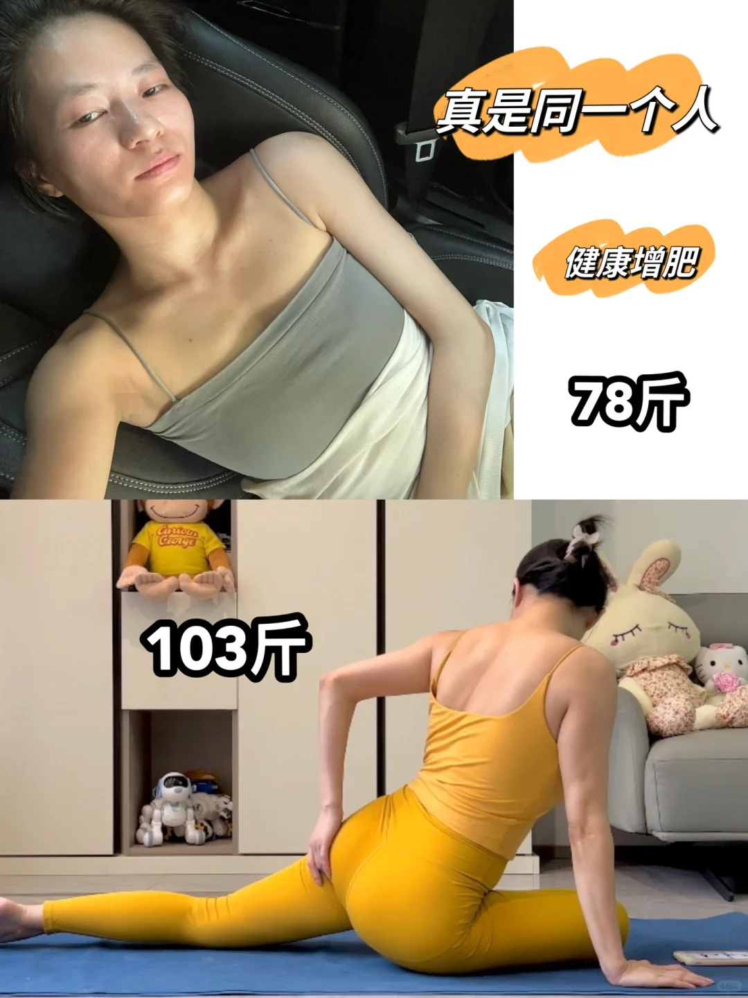 健康增重25斤❗️身材匀称真的很漂亮