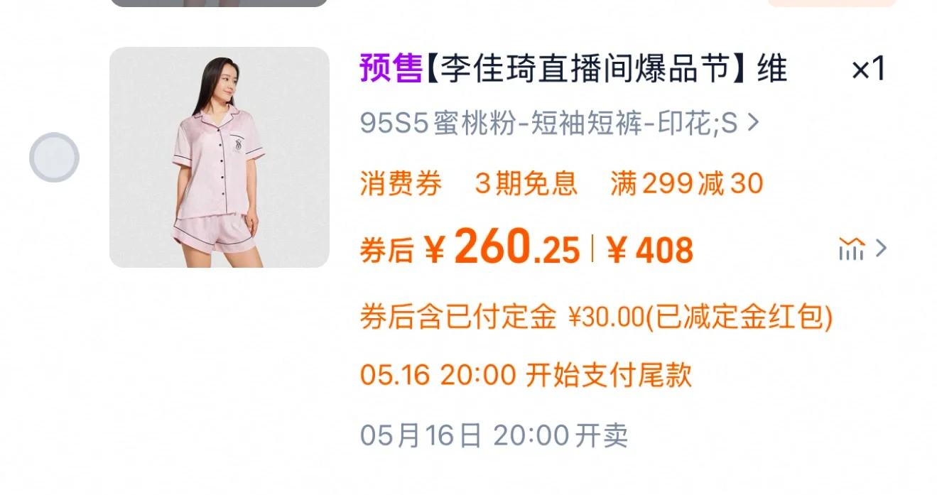 维密水光绸 这个价算便宜吗？姐妹们