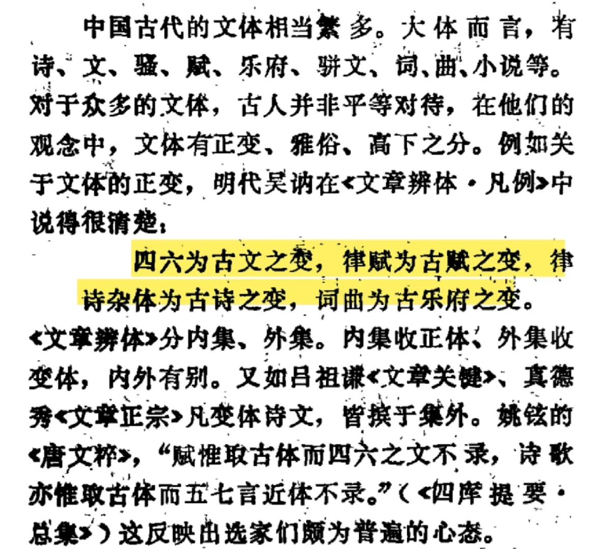 文学考研题：古代文体的相互影响（一）