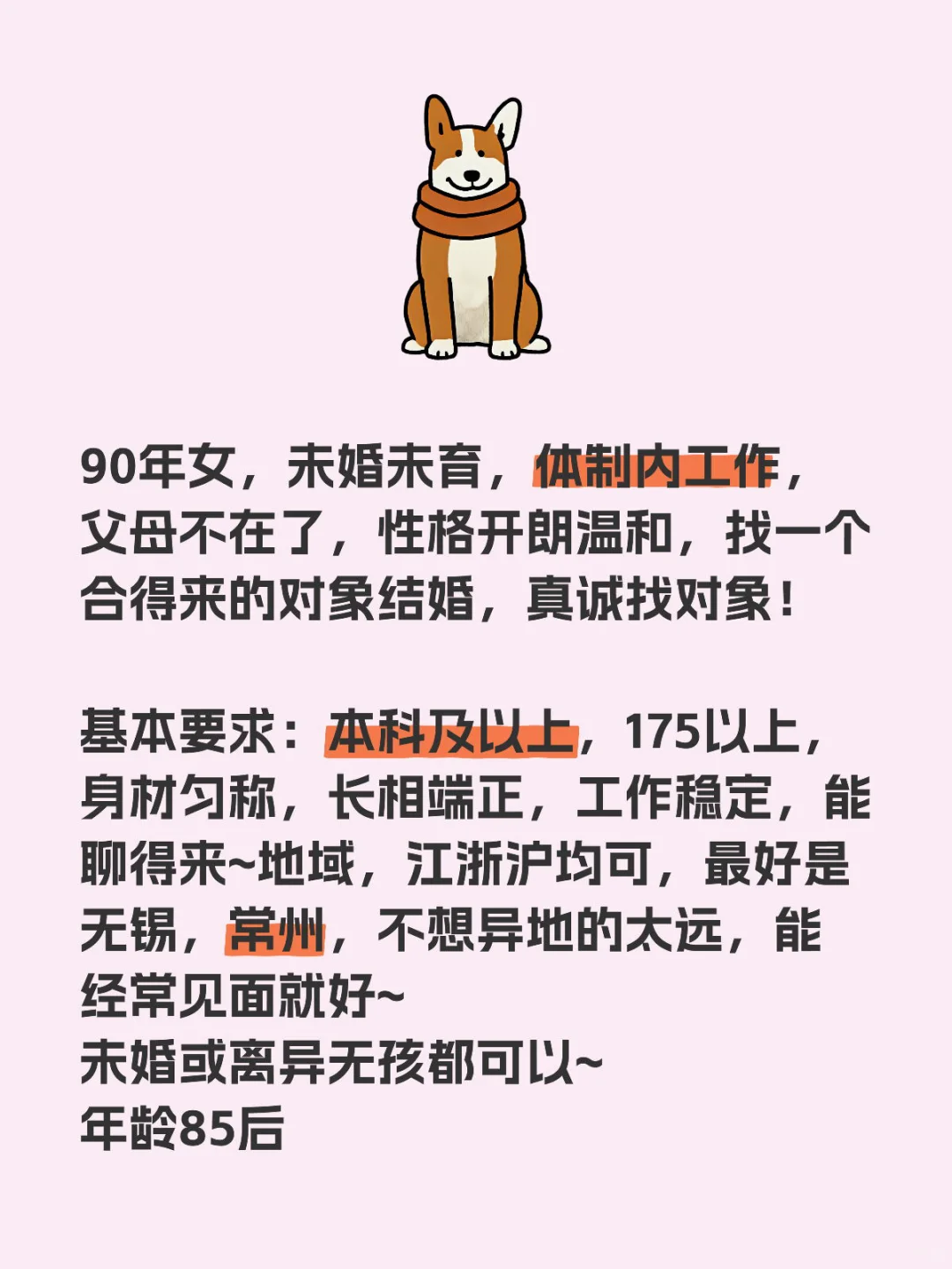 大龄女生找结婚对象