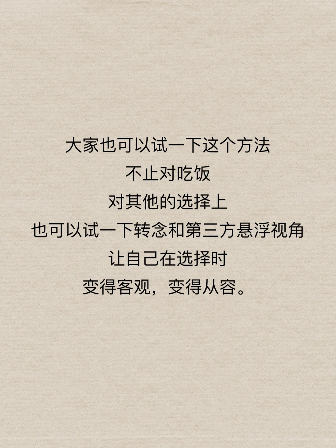 两个转念的瞬间，让我克制住了暴食的冲动