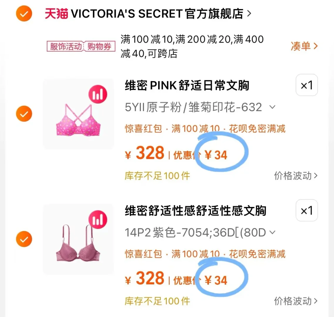 618最后一波34块的维密⁉️