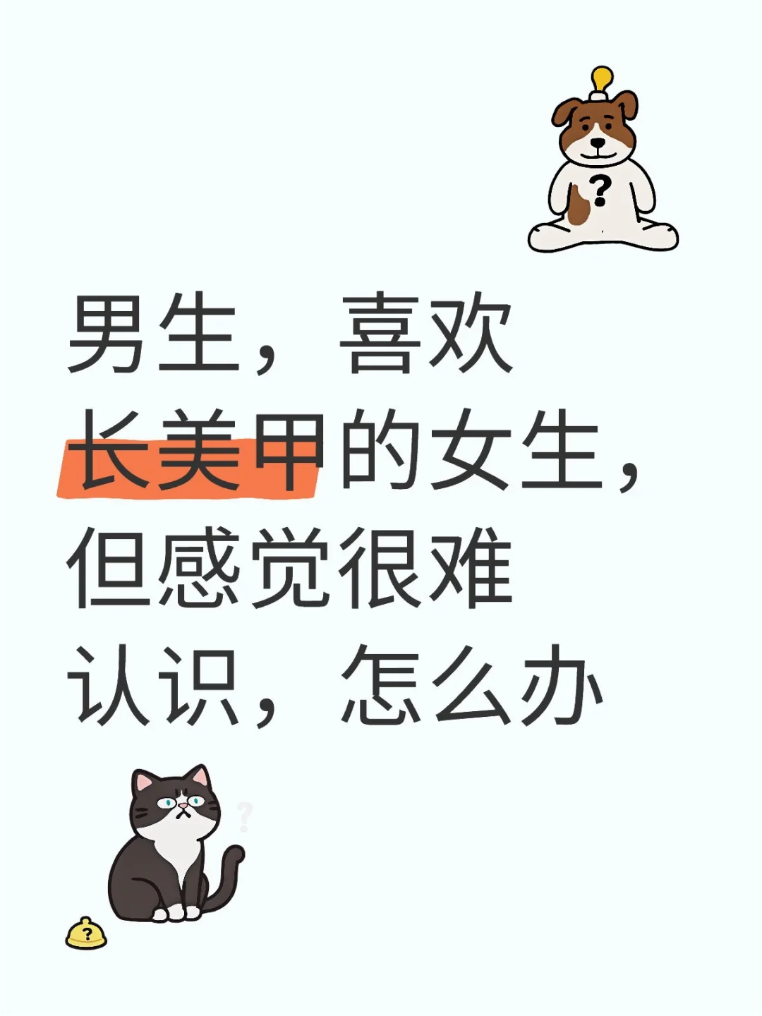 许愿一个喜欢美甲的女朋友