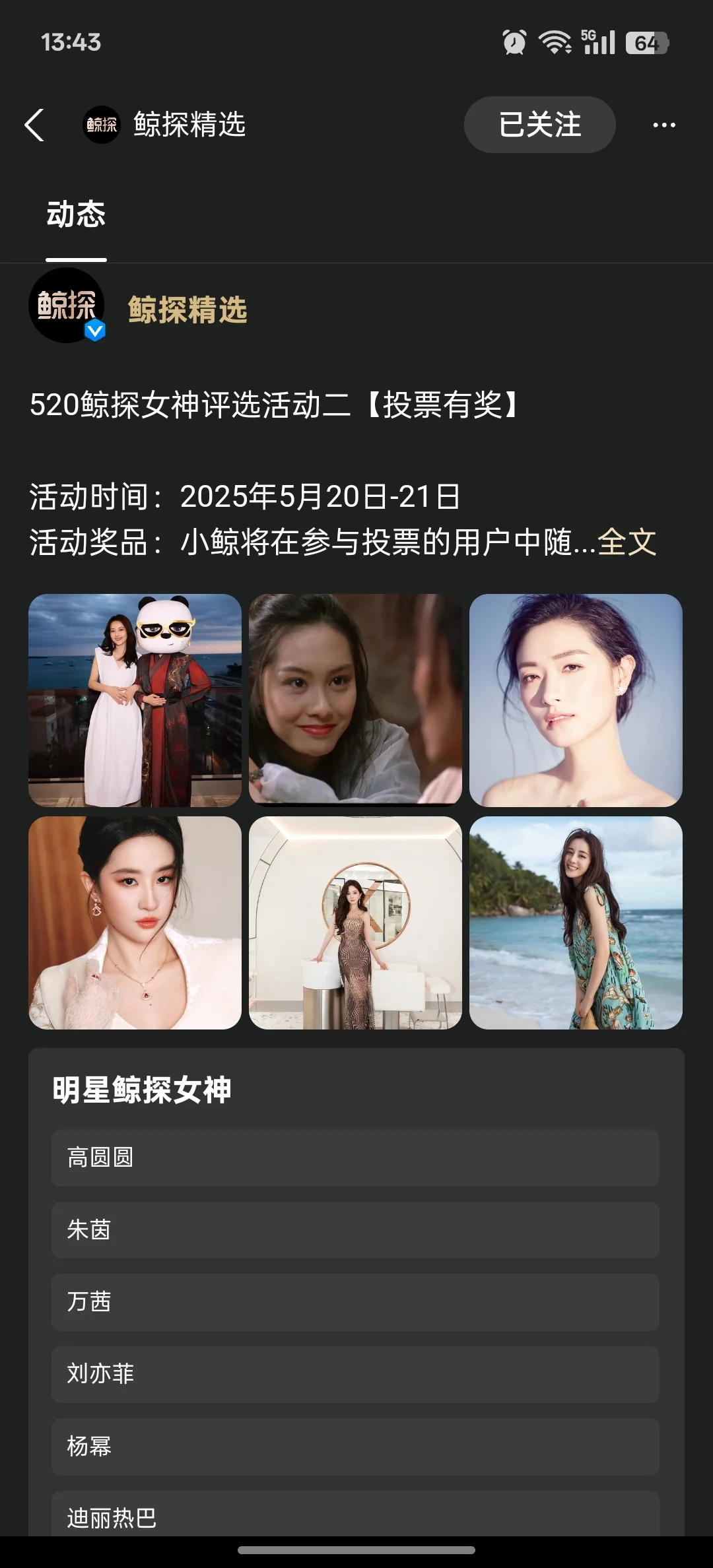 520鲸探女神评选来啦