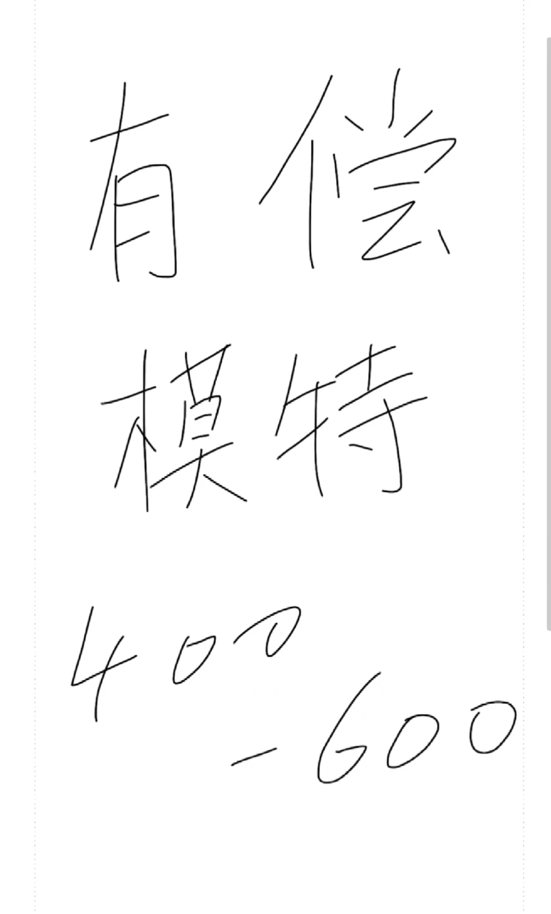 【浙江杭州/宁波】有偿模特