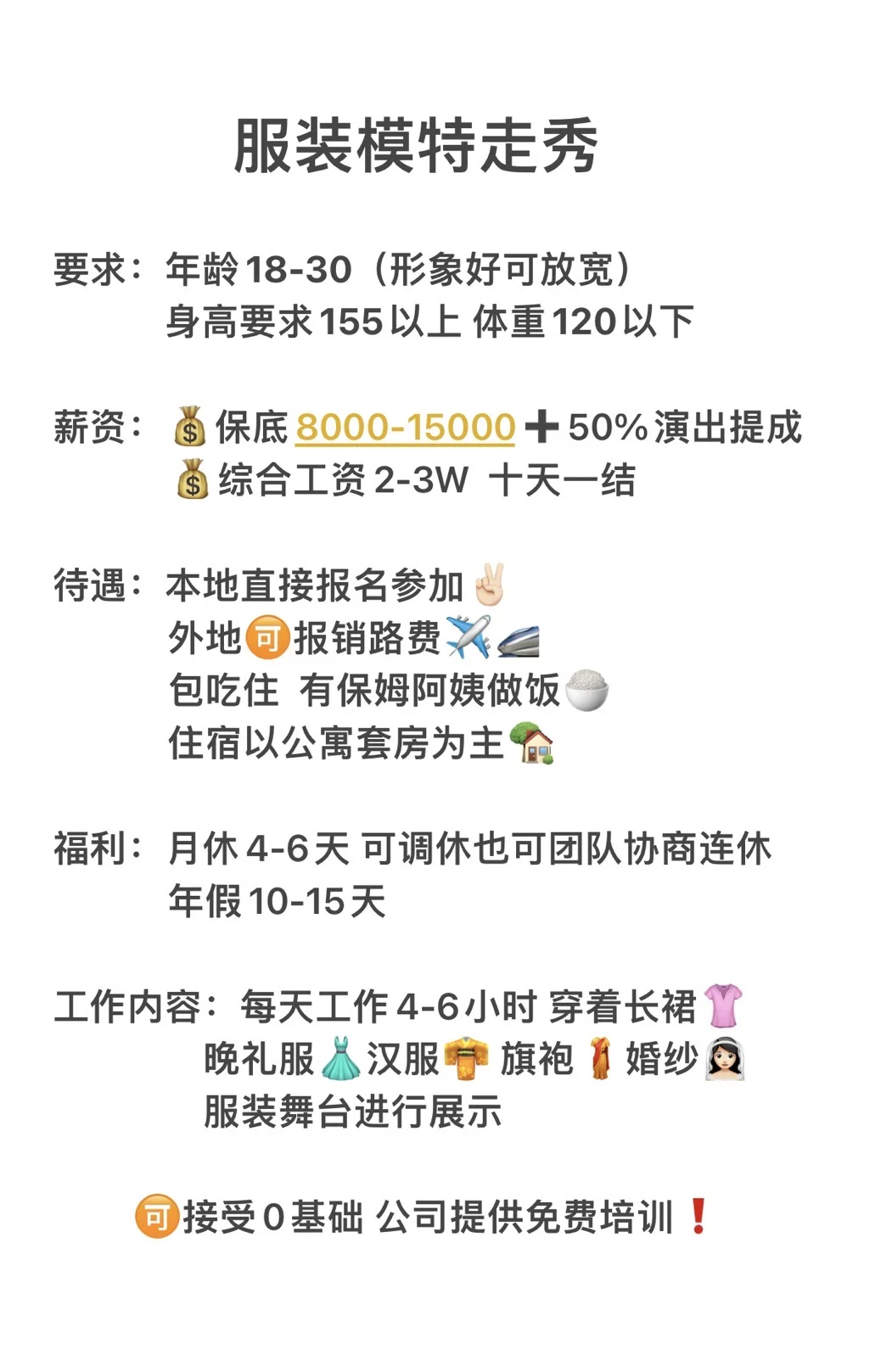 全职服装模特每天800➕