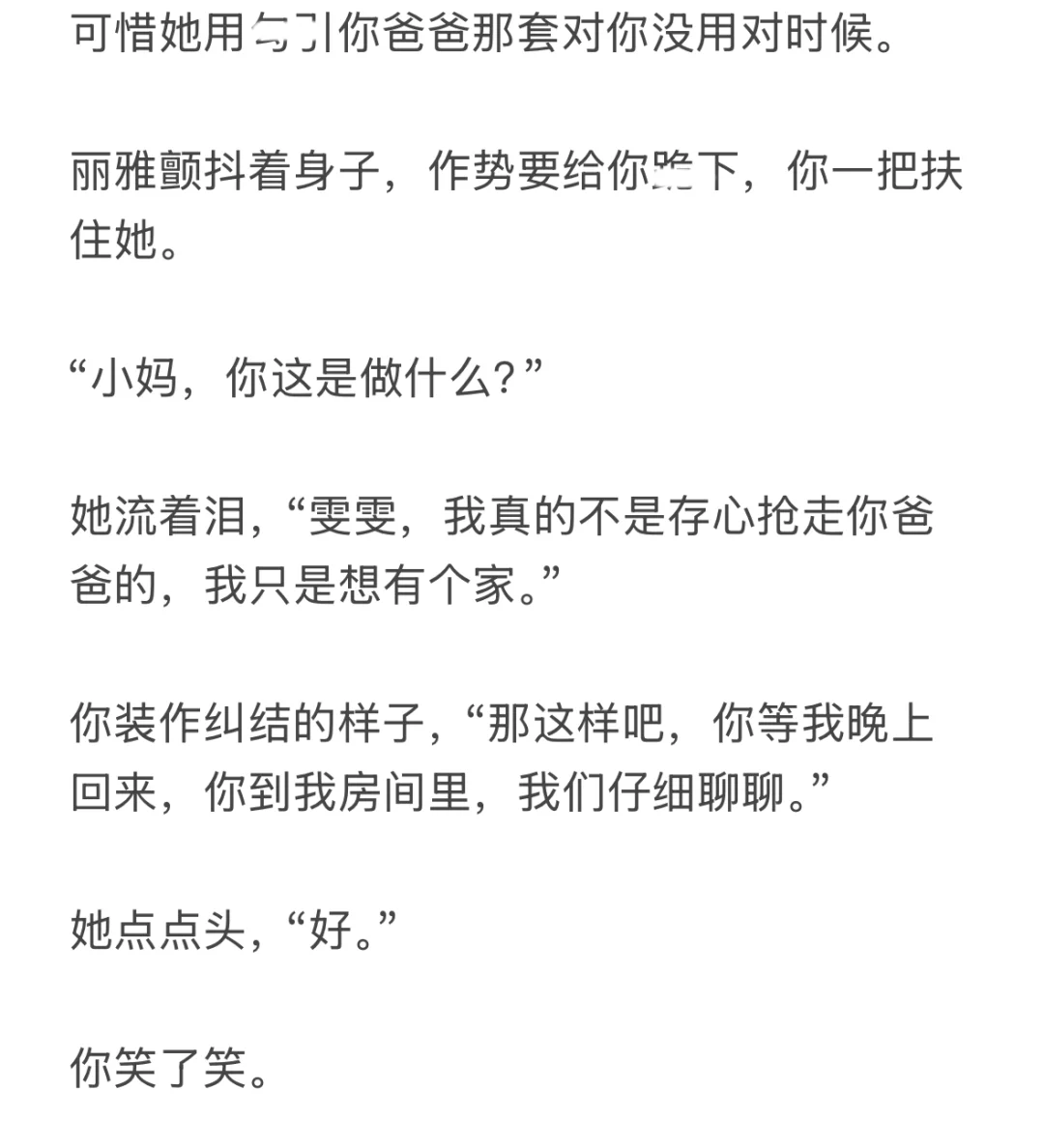 【gl】父亲去世后你将你那过分勾人的小妈占有