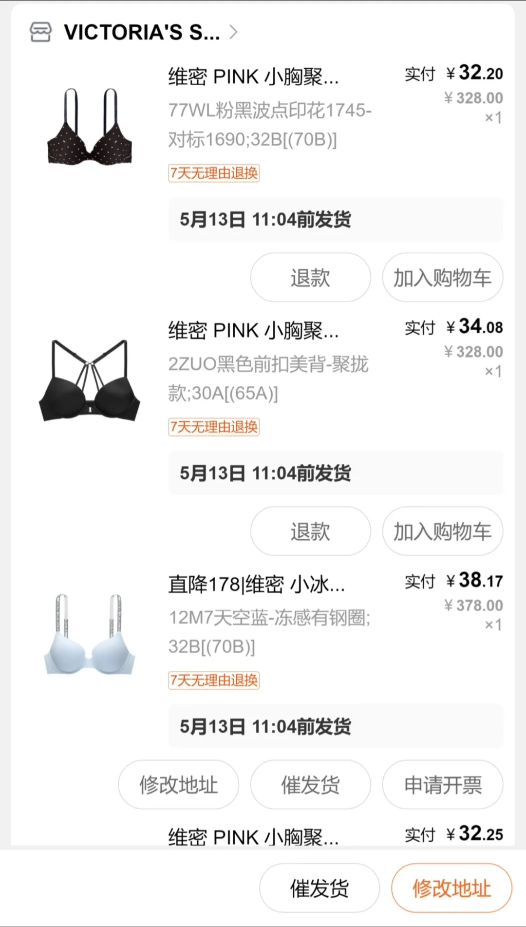 维密内衣凑单