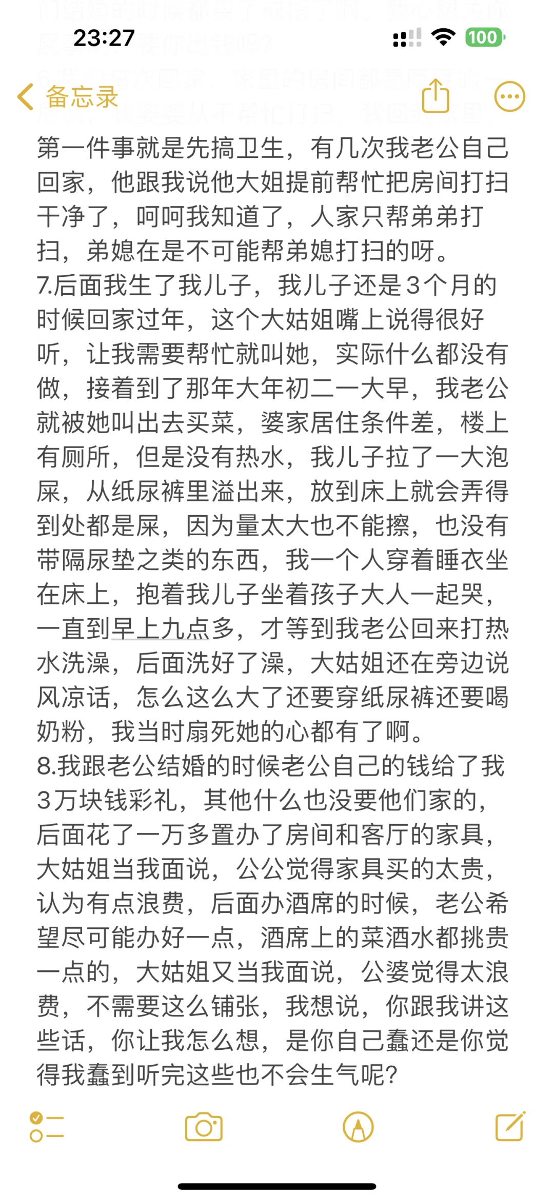 关于奇葩的大姑子