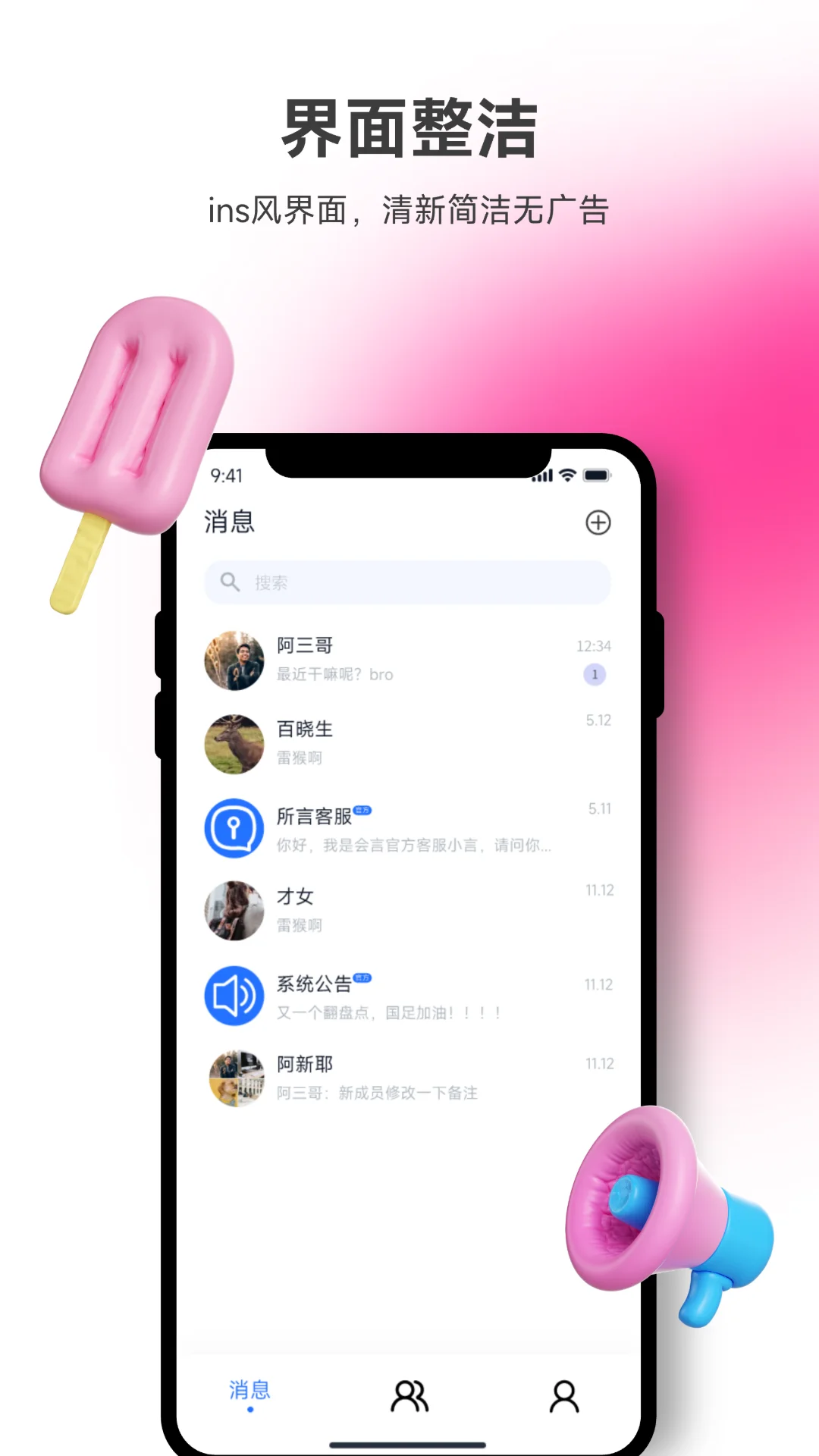 比微信更简单，更高效，更安全的通讯软件